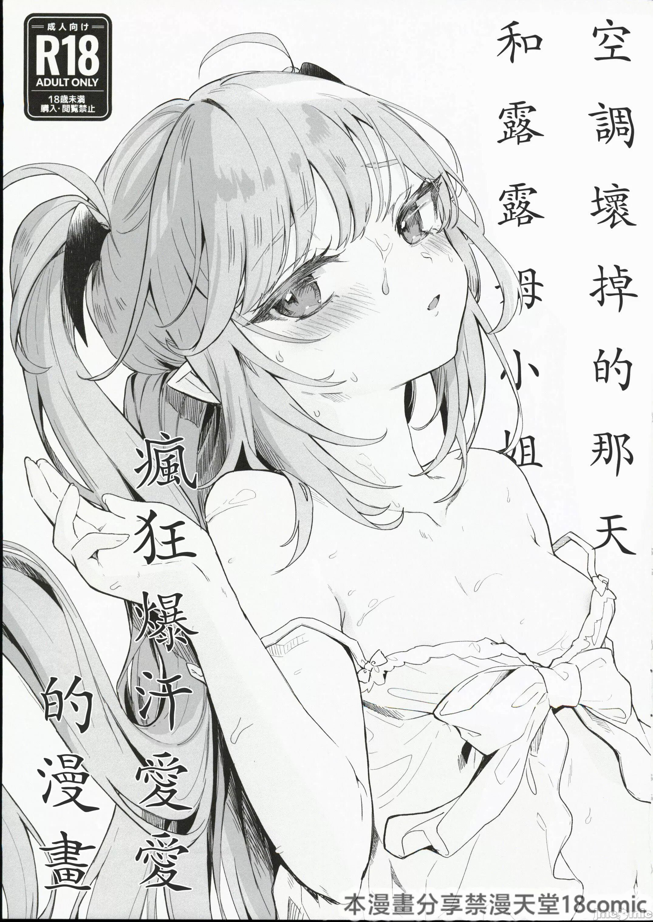[毛玉牛乳 (玉之けだま)] エアコン壊れた日ルルムさんと汗だくセックスする漫画 [水印] - ACG168