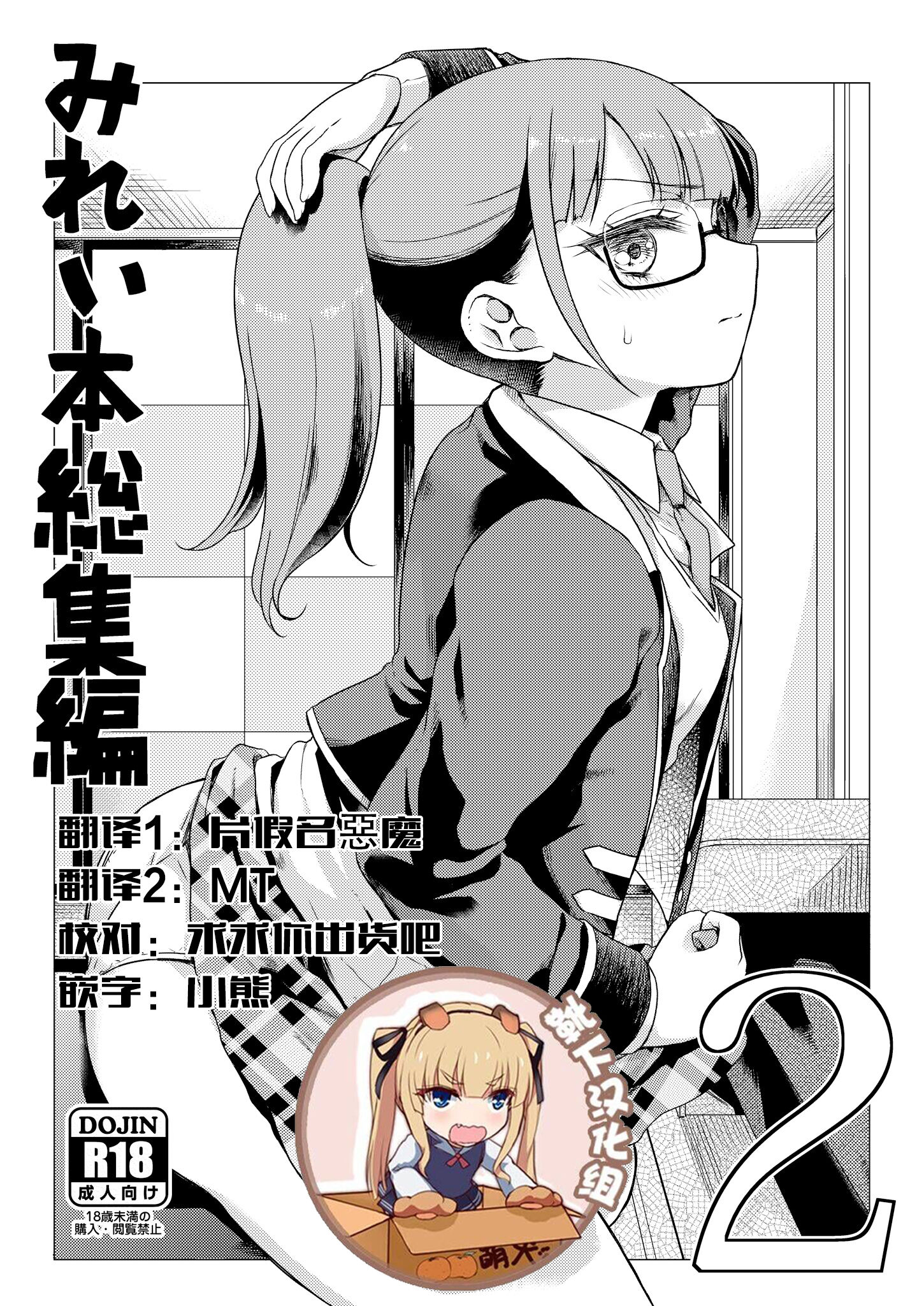 [有歯女陰 (廣田眞胤)] みれぃ本総集編2 (プリパラ) [靴下汉化组] [DL版] - ACG168