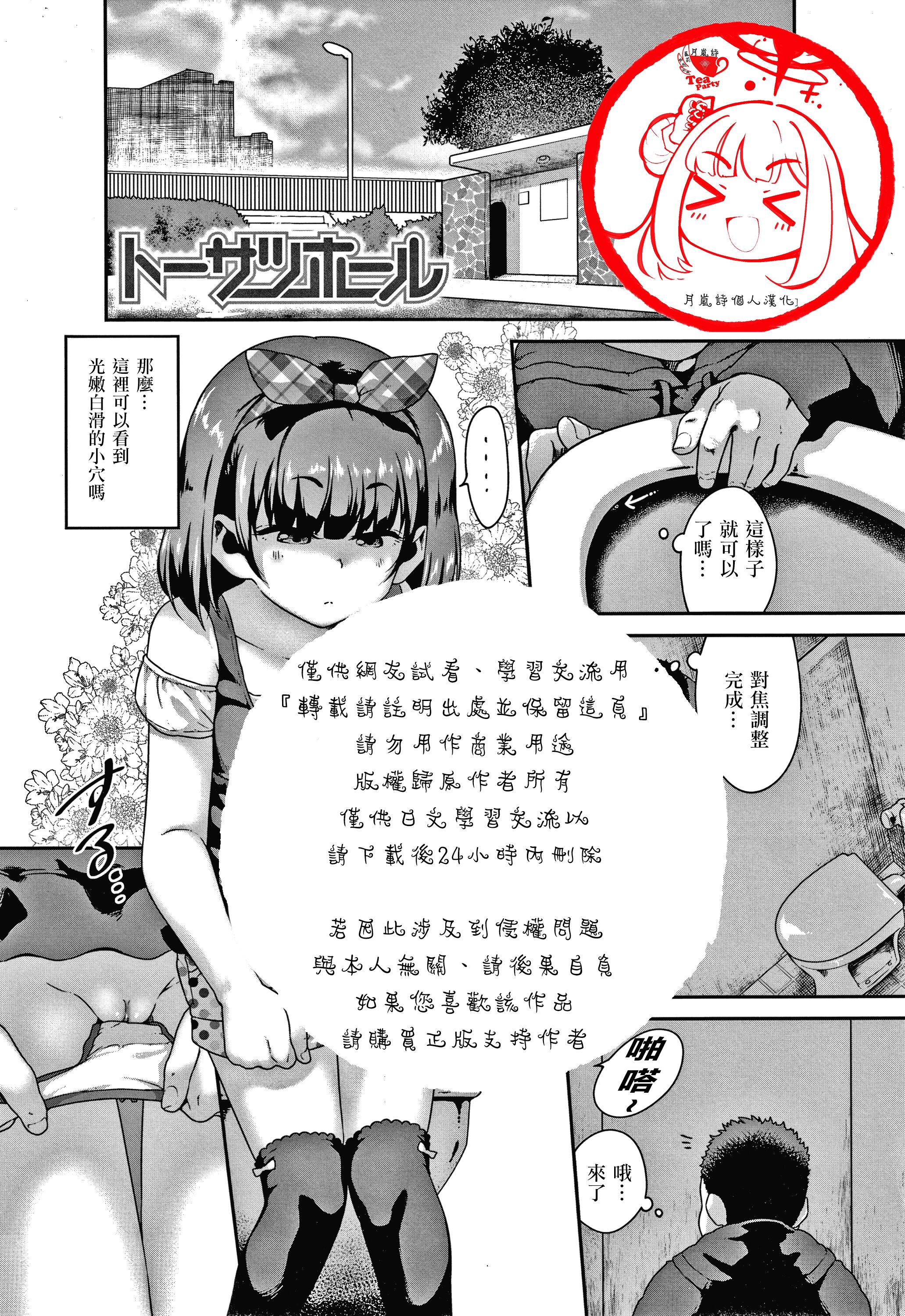 [チグチミリ]トーサツホール(イケないことかも…)[月嵐詩個人漢化]] [無修正] – ACG168