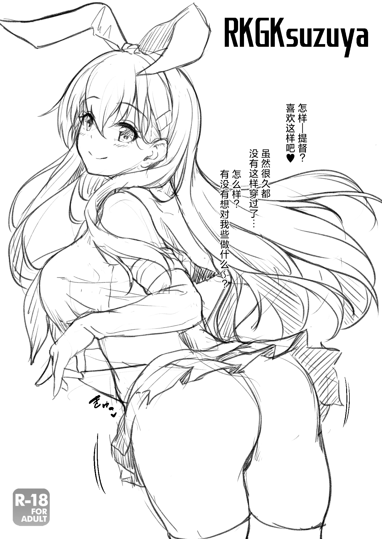 [ゆうさりつかた (淡夢)] RKGKsuzuya (艦隊これくしょん -艦これ-) [白杨汉化组] [DL版] - ACG168