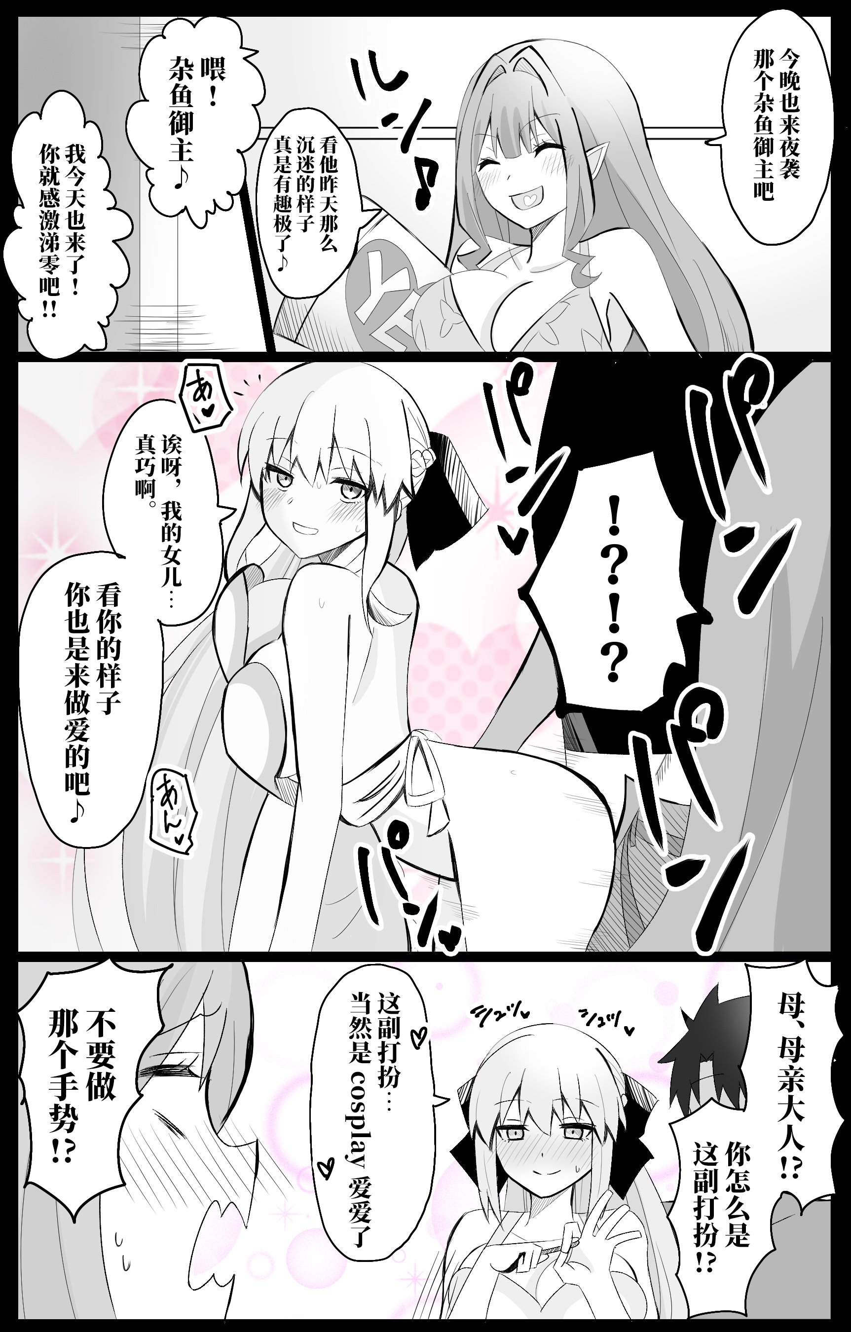 [4UU] モルトリ親子丼 (Fate／Grand Order) [不咕鸟汉化组] – ACG168