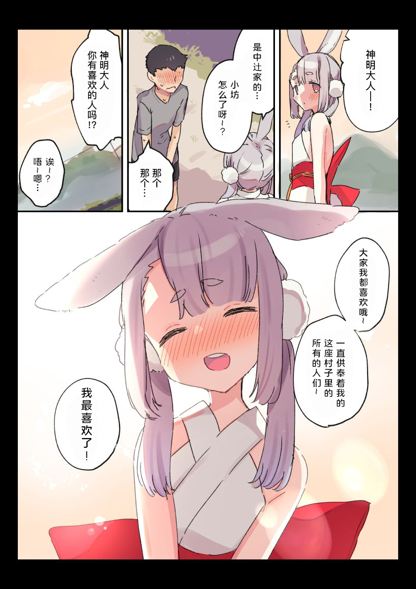 [甘露アメ] 続・自分を祀ってくれている村人にお願いされたら嫌と言えない神様 [Liane个人汉化] [Fanbox] - ACG168