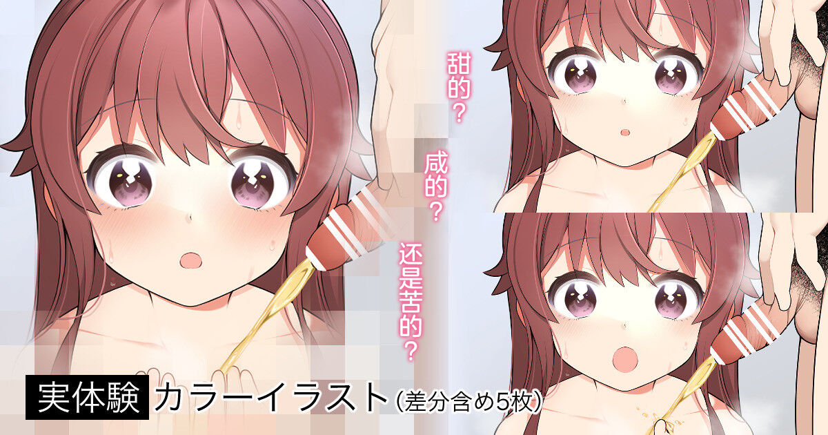 [長瀬徹] 黄金の聖水で遊ぶ実体験イラスト [白杨汉化组] - ACG168