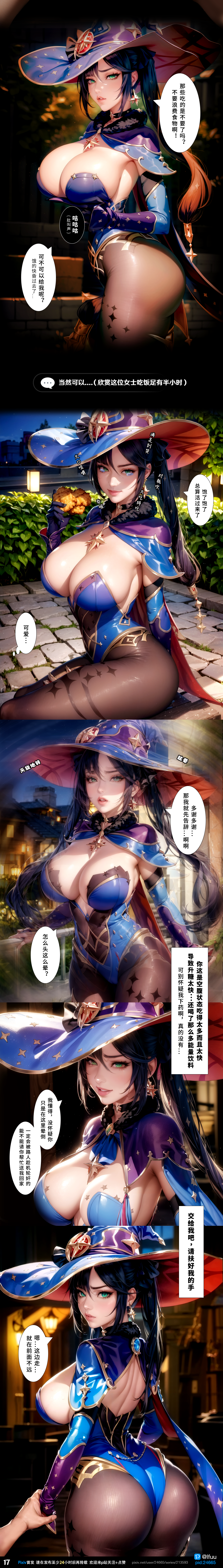 [Lfuu] モンド、娼婦の町 (原神) [中国語] [AI生成]_017（02）