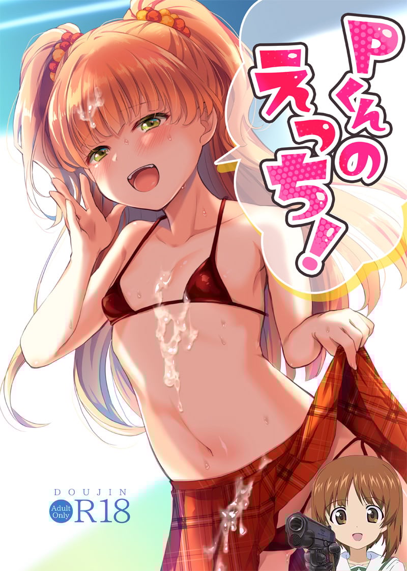 (C99) [みらくるしろっぷ (七味鈴)] Pくんのえっち! (アイドルマスター シンデレラガールズ) [吸住没碎个人汉化] - ACG168