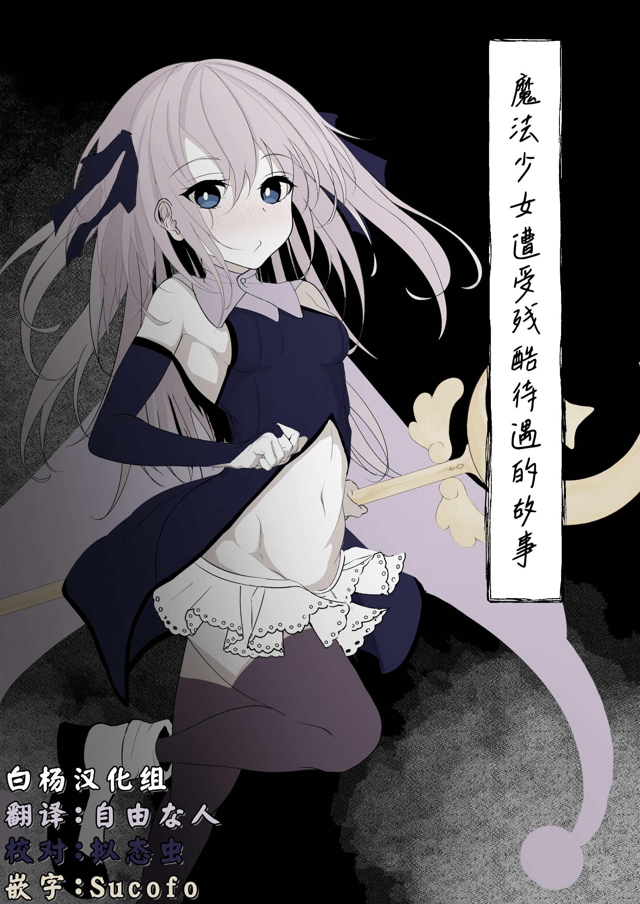 [はとめ本舗] 魔法少女が色々と酷い目に合うお話 [白杨汉化组] - ACG168