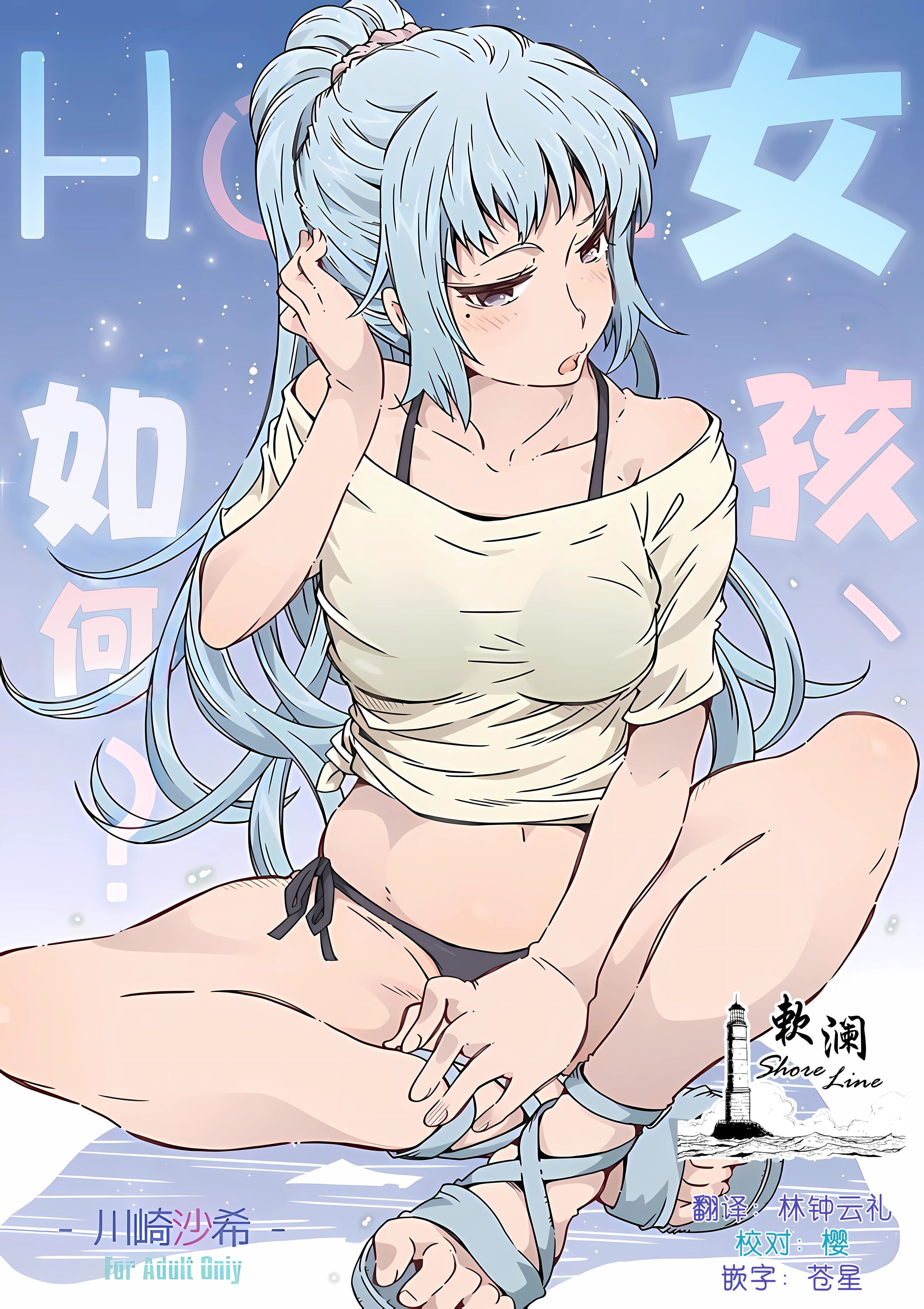 [RPG カンパニー2 (遠海はるか)] HOME娘って、どぅ？-川崎沙希- (やはり俺の青春ラブコメはまちがっている。) [欶澜汉化组] - ACG168