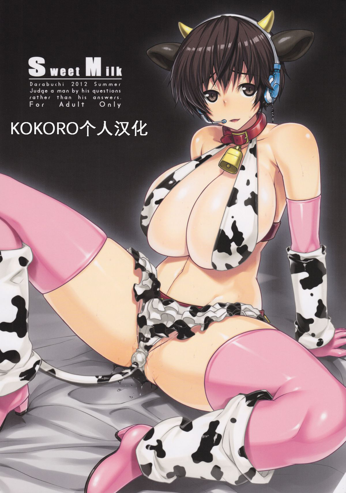 (C82) [だらぶち堂 (だらぶち)] SweetMilk (アイドルマスター シンデレラガールズ) [KOKORO个人汉化] - ACG168