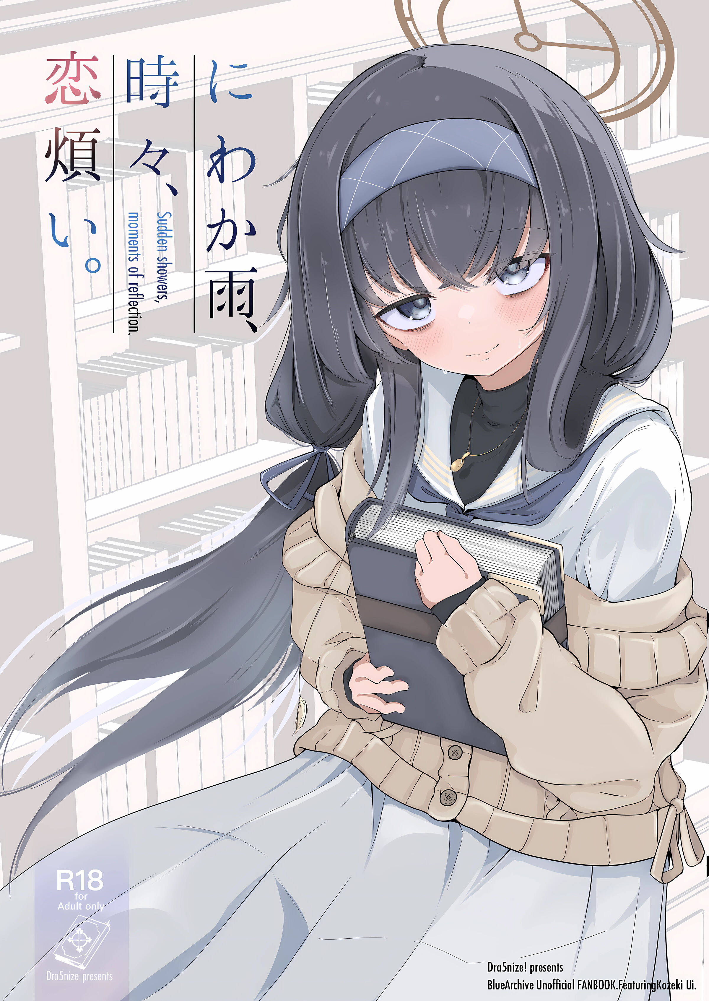 (せんせーのアーカイブ10) [ドラゴナイズ！ (えりゅ)] にわか雨、時々、恋煩い。 (ブルーアーカイブ) [种植园汉化] – ACG168