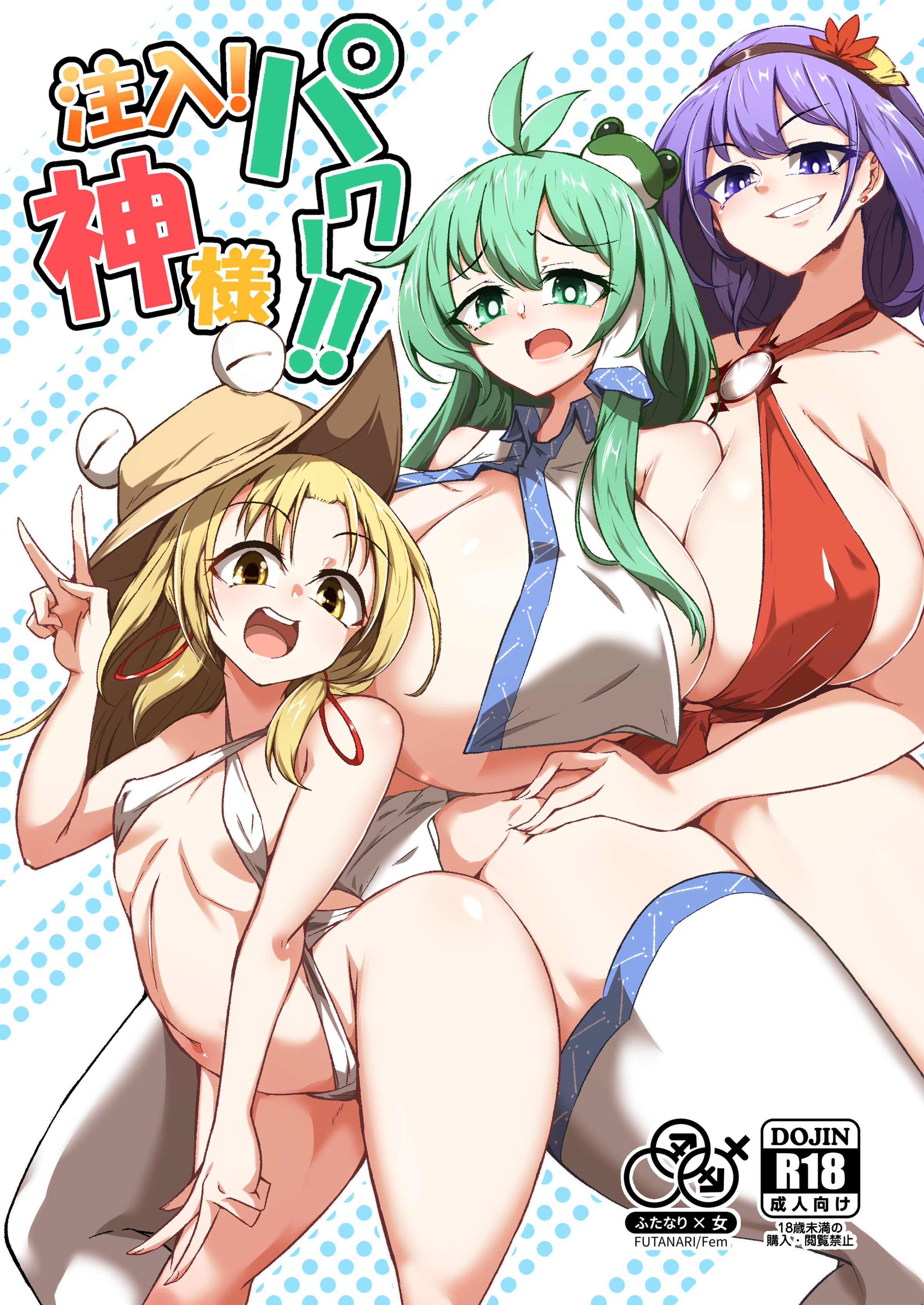 [肌色ルイボスティー (パンダィン)] 注入!神様パワー!! (東方Project) [中国翻訳] [DL版] – ACG168
