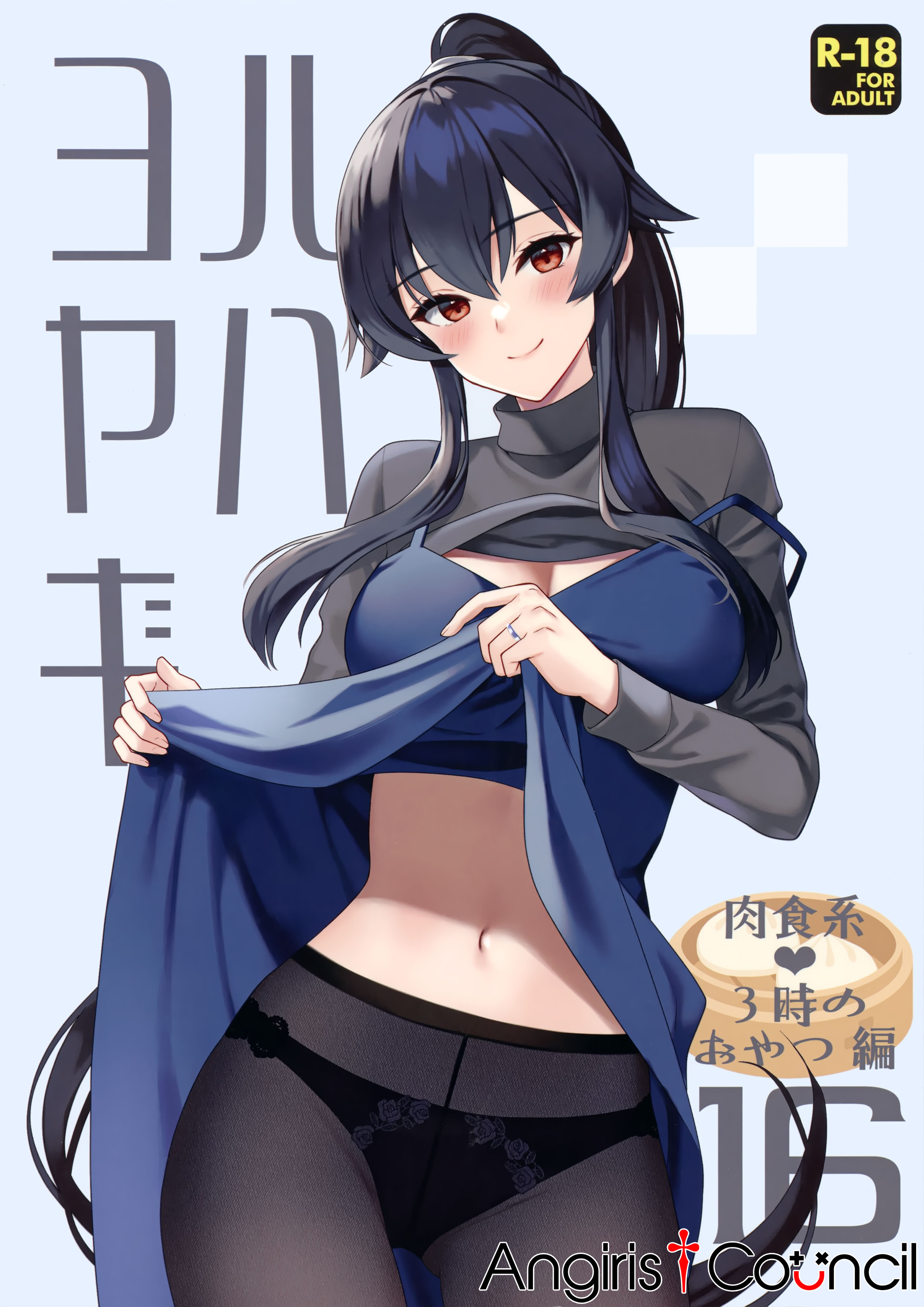(C102) [Rosapersica (一ノ宮)] ヨルヤハギ16  (艦隊これくしょん -艦これ-) [Angiris Council漢化组] - ACG168