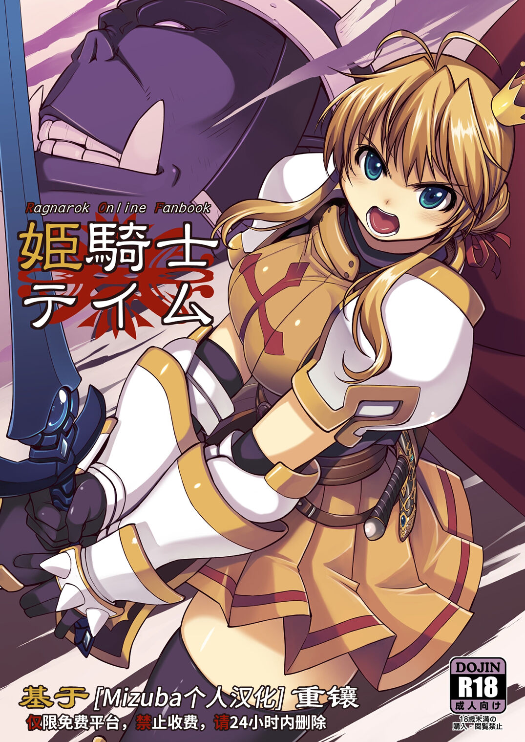 [Xration (mil)] 姫騎士テイム 1 (ラグナロクオンライン) [DL版] [中国翻訳] - ACG168