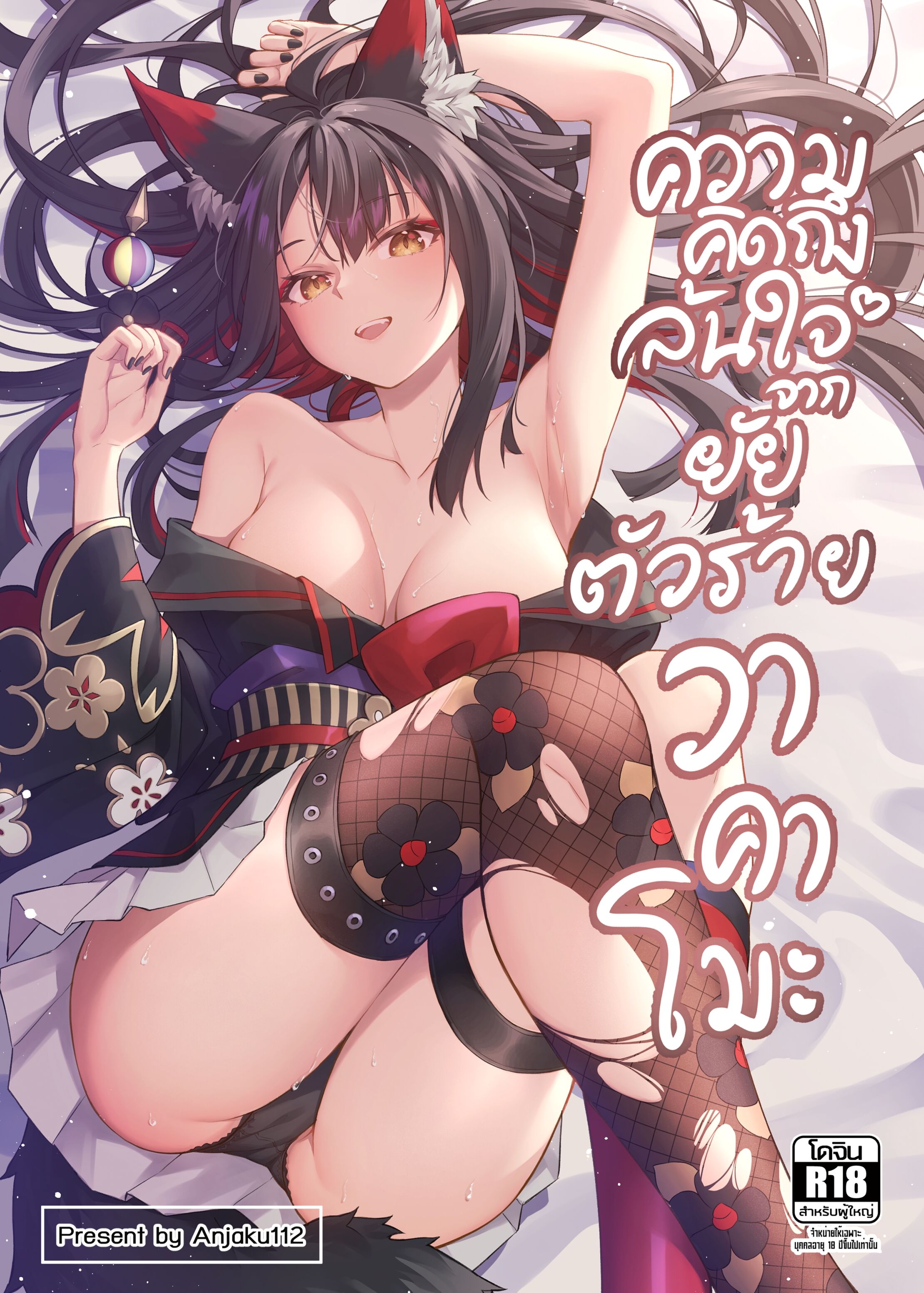 [SafariPark (Anjaku112)] ความคิดถึงล้นใจจากยัยตัวร้ายวาคาโมะ (ブルーアーカイブ) [暗色答案个人汉化] [無修正] [DL版] - ACG168