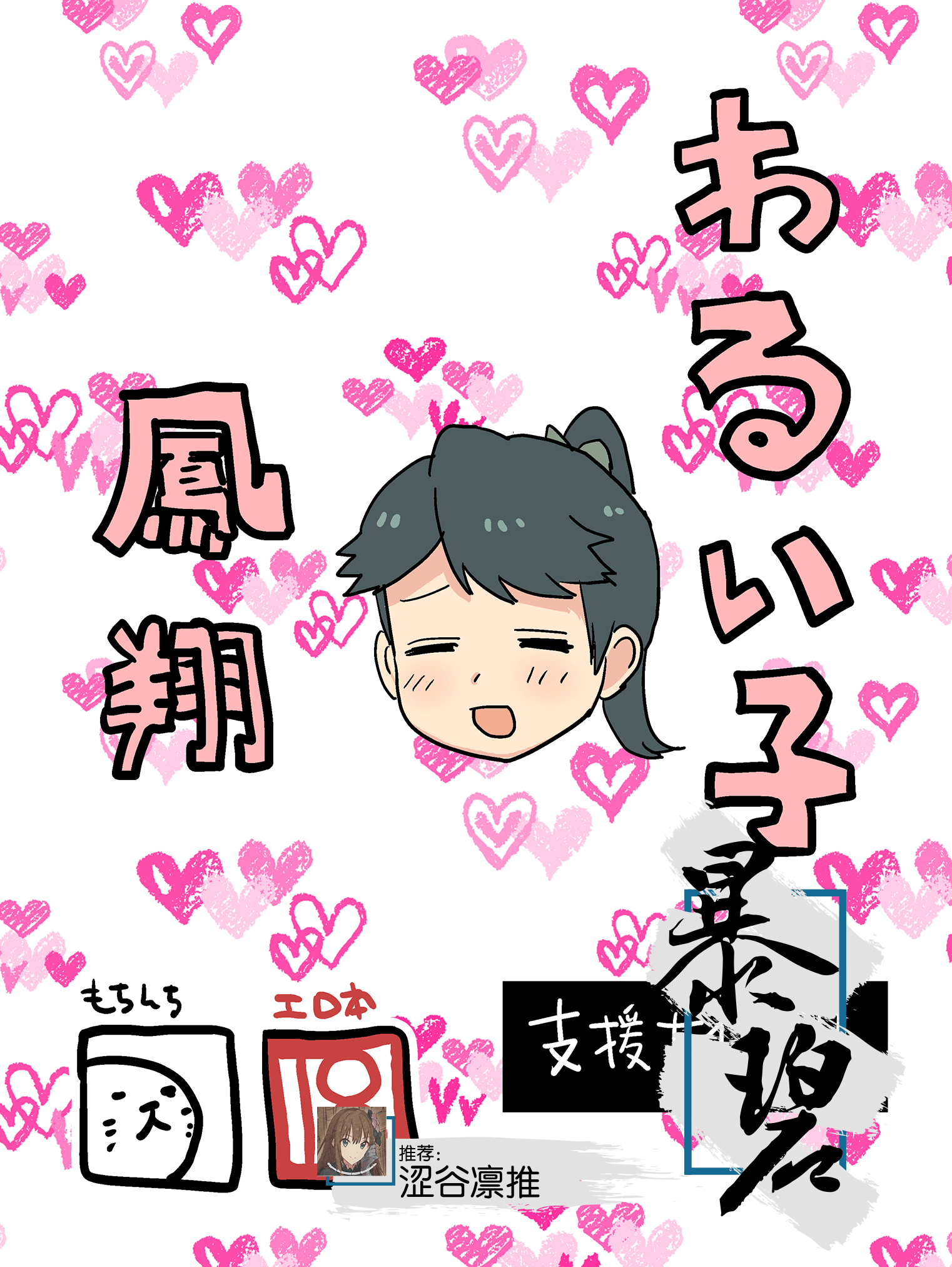 [もちんち (も)] わるい子鳳翔 (艦隊これくしょん -艦これ-) [暴碧汉化组] [DL版] - ACG168