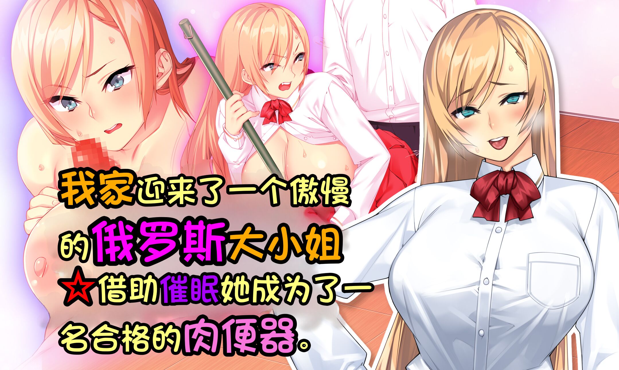 [Akari Blast! (23)] 我が家にやってきた傲慢なロシア人お嬢様に催眠をかけたら立派な肉便器になりました。 [中国翻訳] – ACG168