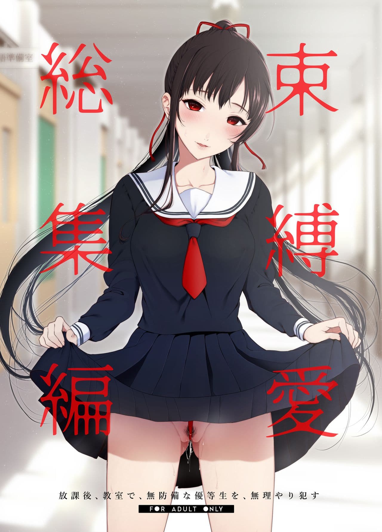 [Akari blast! (おそまつ)] 束縛愛1～4・総集編 [中国翻訳] – ACG168