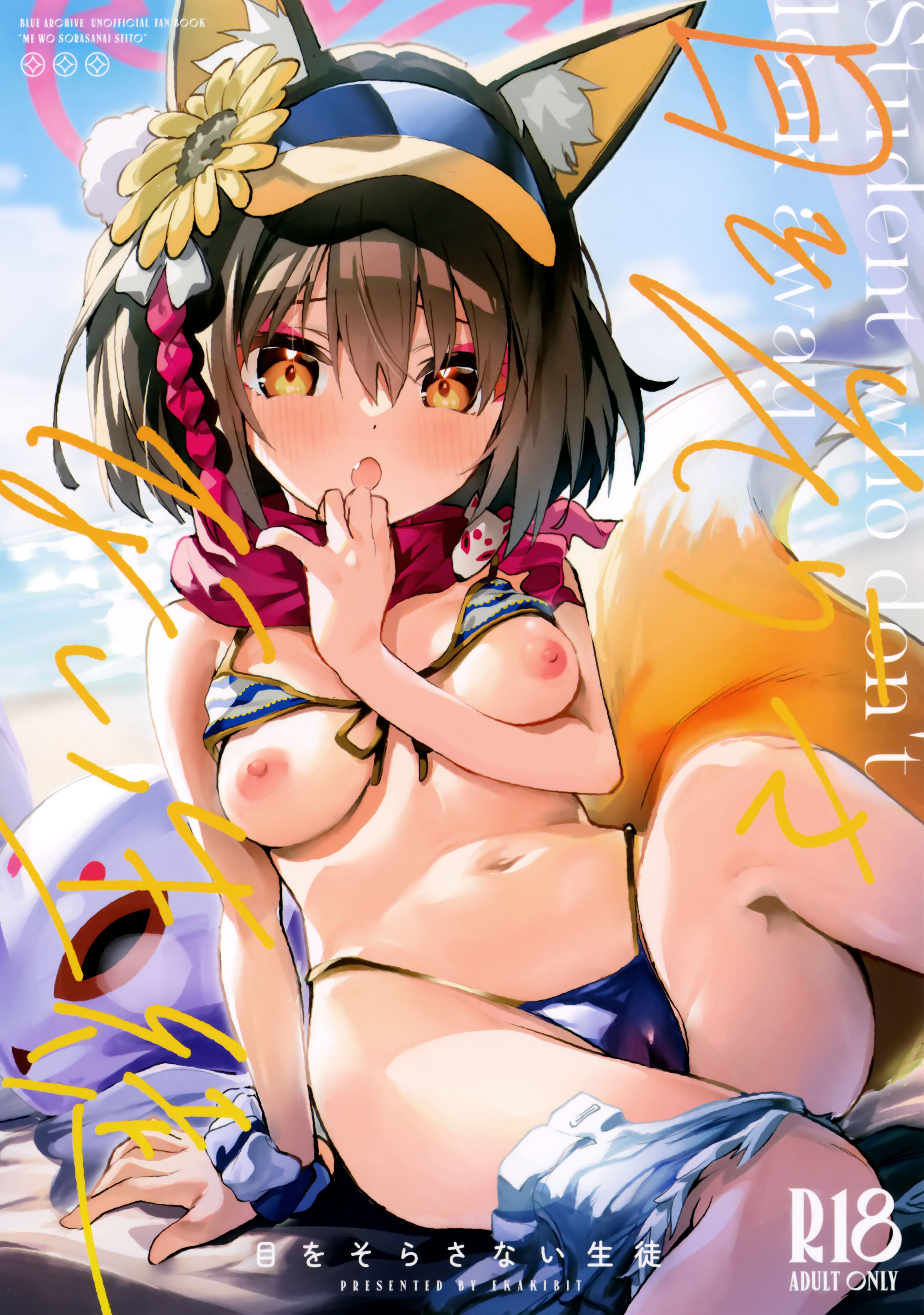 (C102) [サークルフィオレ (えかきびと)] 目をそらさない生徒 (ブルーアーカイブ) [白杨汉化组×白狐仙汉化组] - ACG168