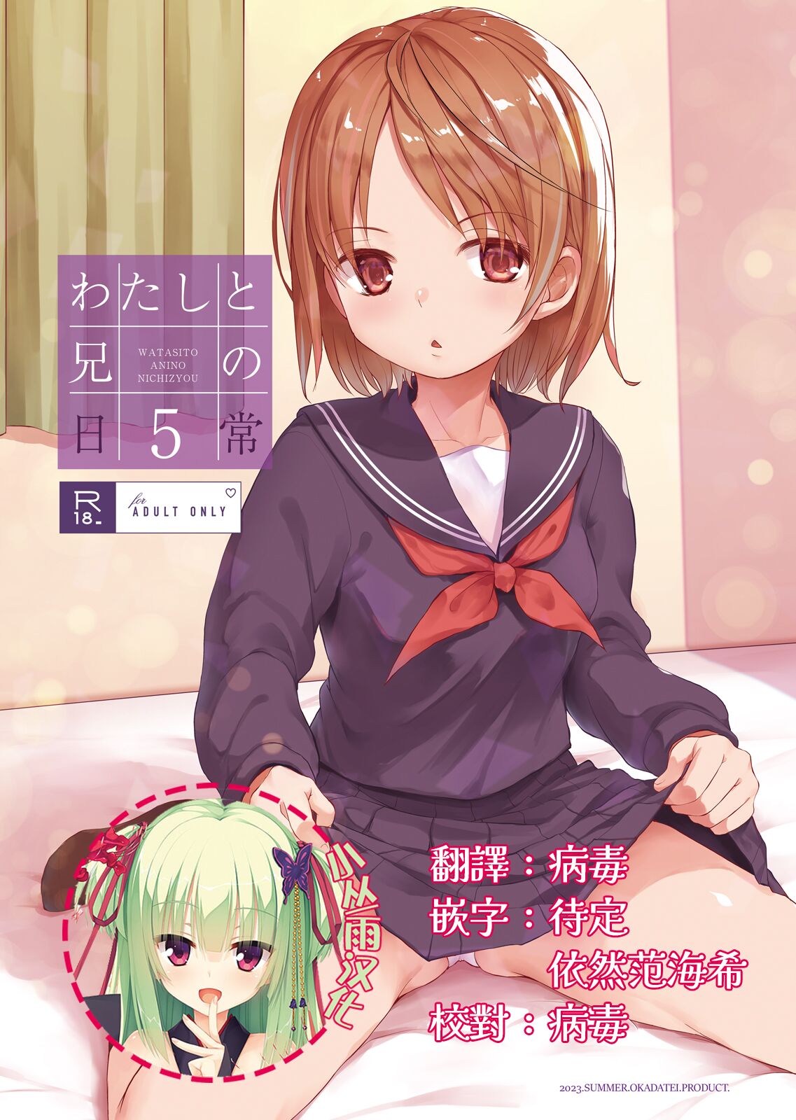[おかだ亭 (岡田コウ)] わたしと兄の日常 5  [小丛雨汉化] [DL版] - ACG168