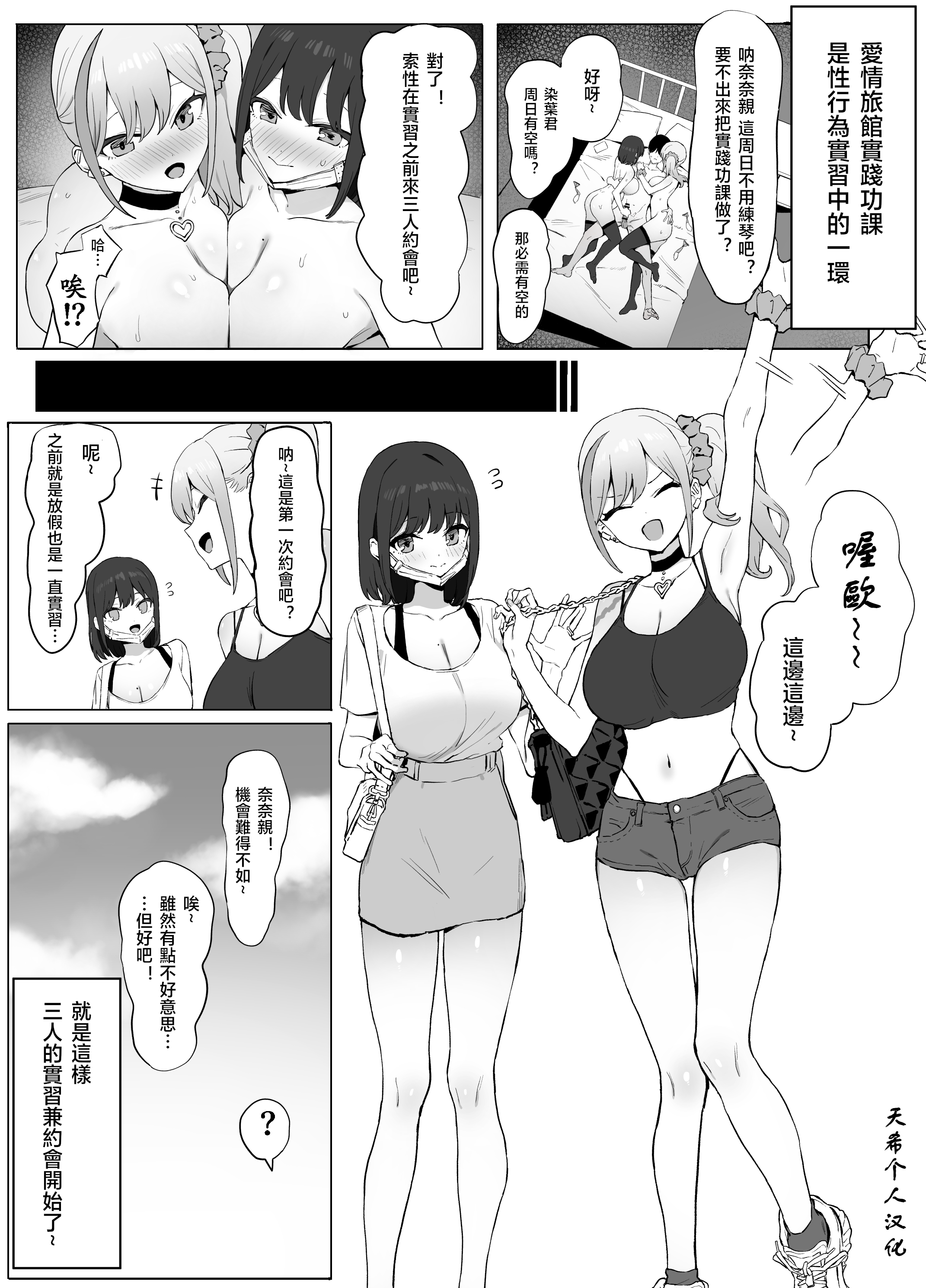 (同人誌) [坂井] 性行為実習っ! 2  (完工) [天希个人汉化] - ACG168