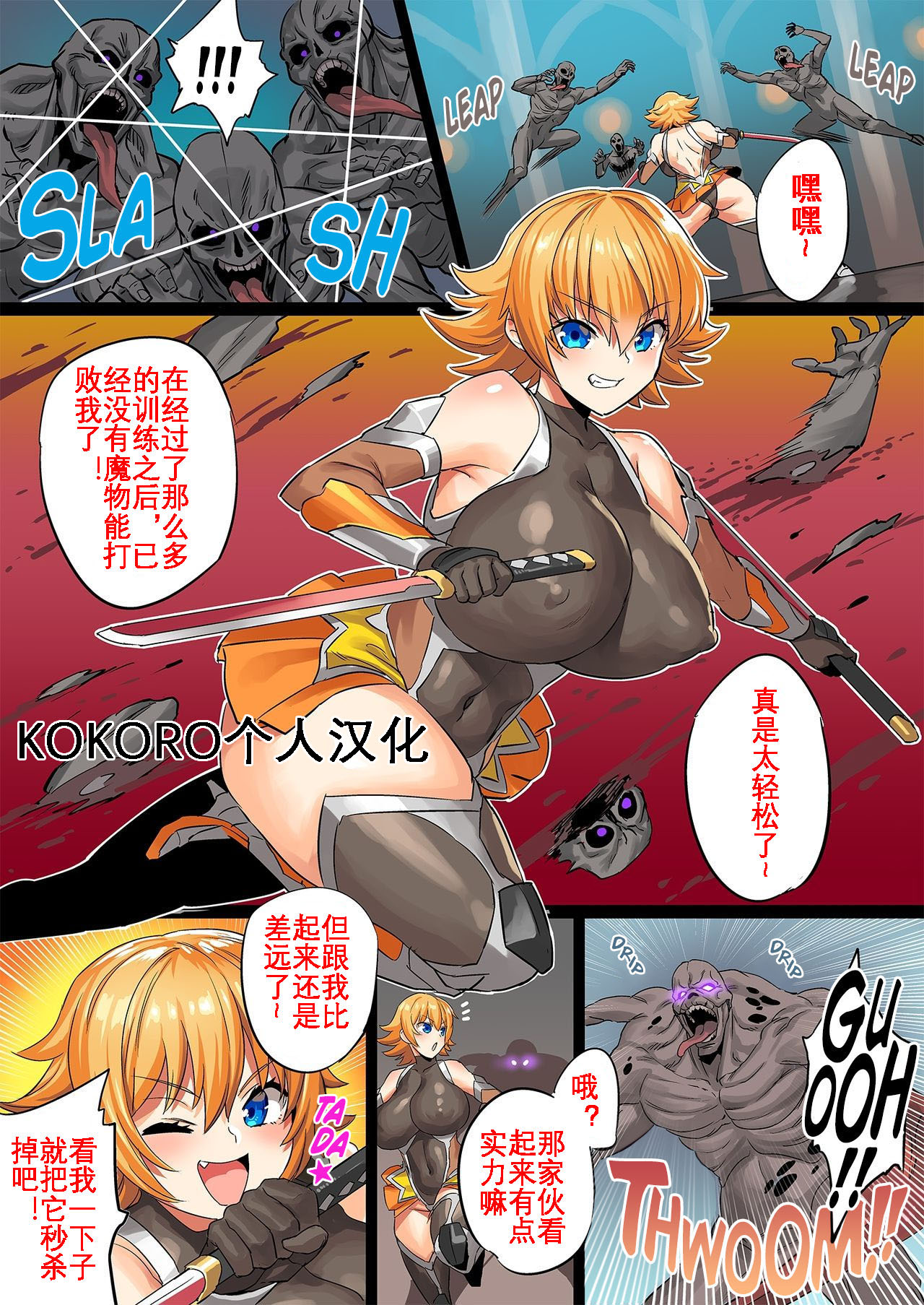 [OVing (おぶい)] 対魔忍さくらちゃんVS雑魚モンスター (対魔忍アサギ) [KOKORO个人汉化] - ACG168
