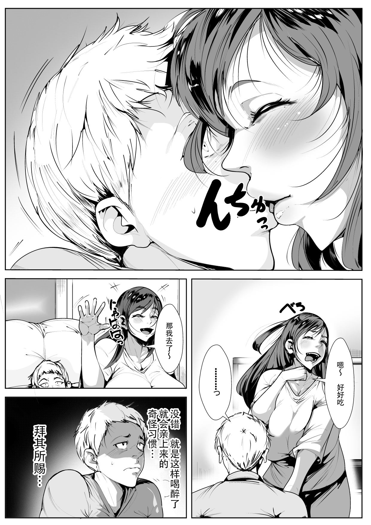 [AKYS本舗] キス魔の母 [中国翻訳]__0003 拷贝
