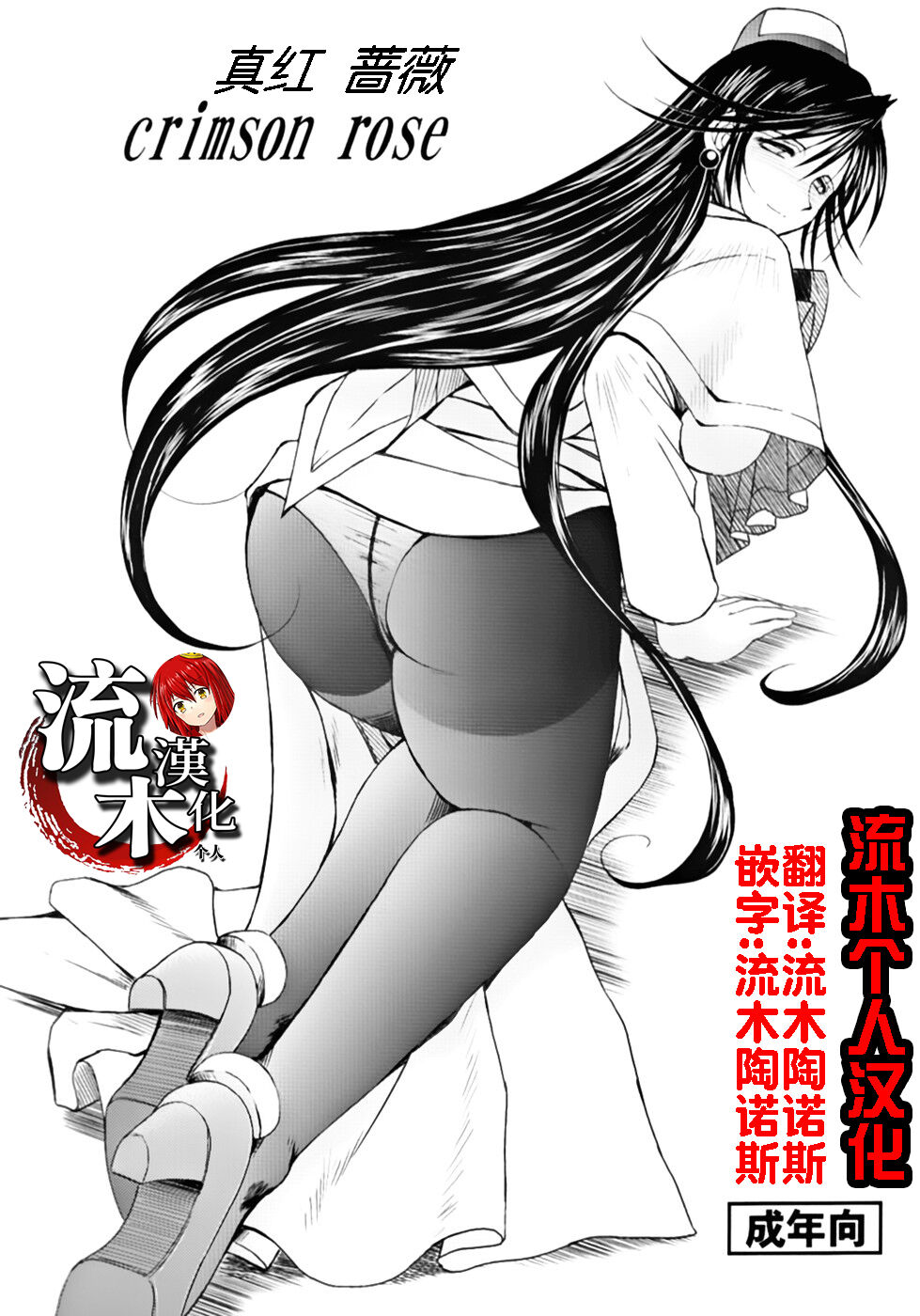 (COMIC1☆2) [サークルOUTERWORLD (千葉秀作)] crimson rose (ARIA) [流木个人汉化] - ACG168
