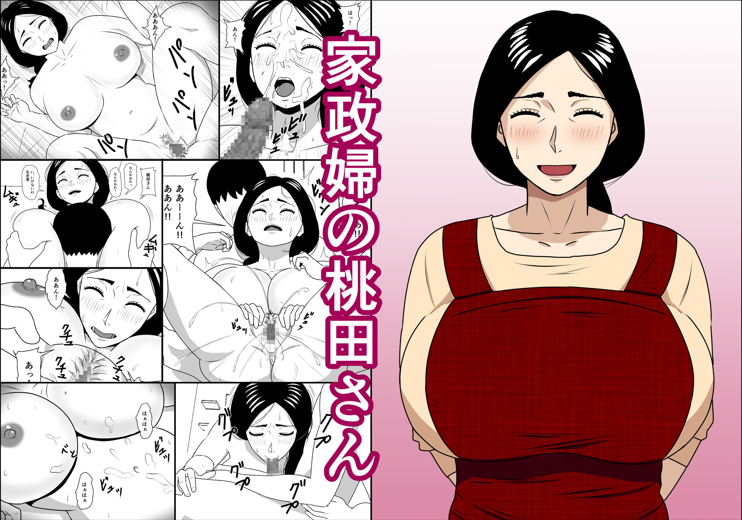 [ねごろ屋] 家政婦の桃田さん [cqxl自己汉化] – ACG168