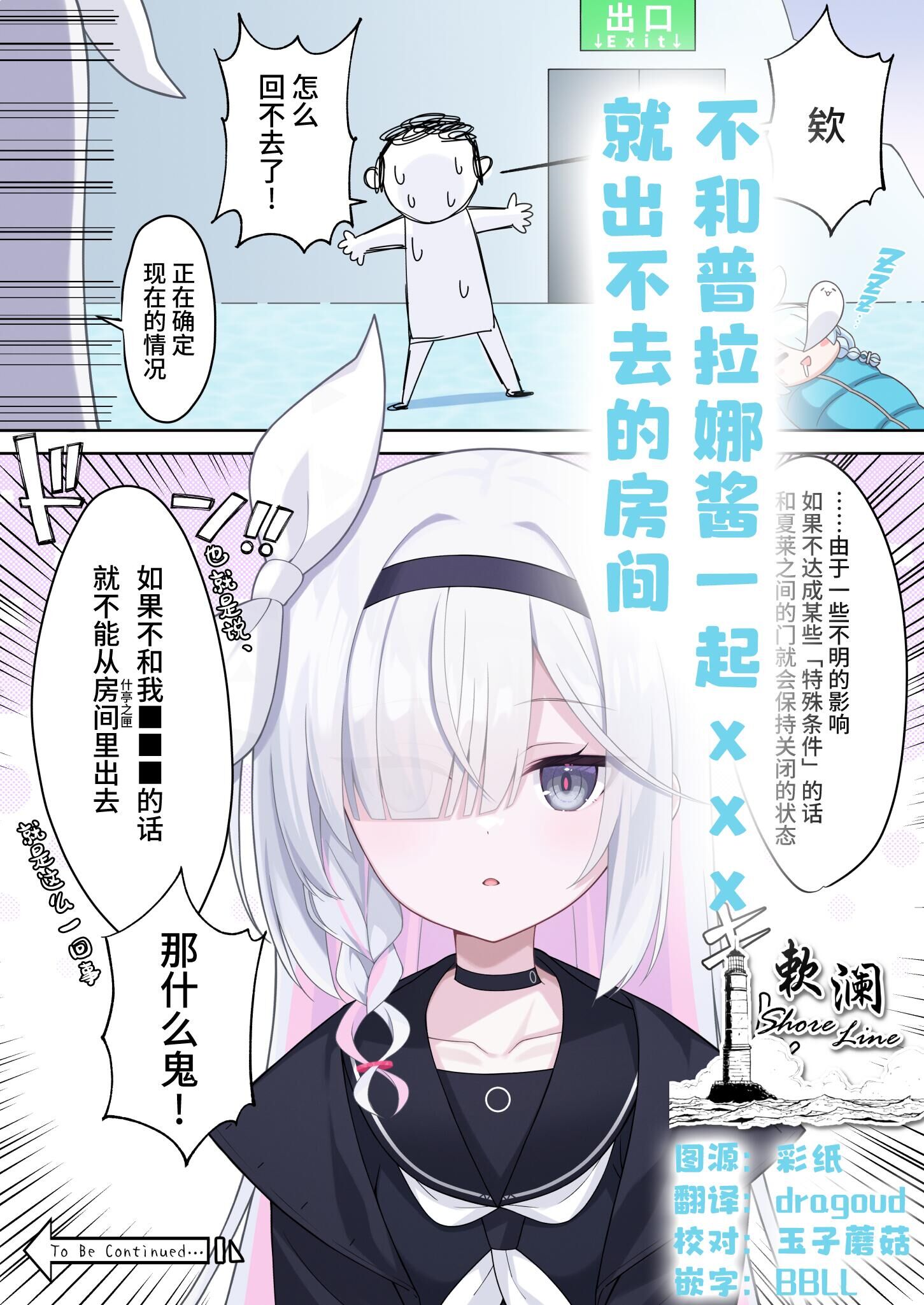 [ふけまち] プラナちゃんとxxxしないと出られない部屋 (ブルーアーカイブ)｜不和普拉娜酱一起XXX就出不去的房间 (蔚蓝档案)  [欶澜汉化组] [DL版] - ACG168