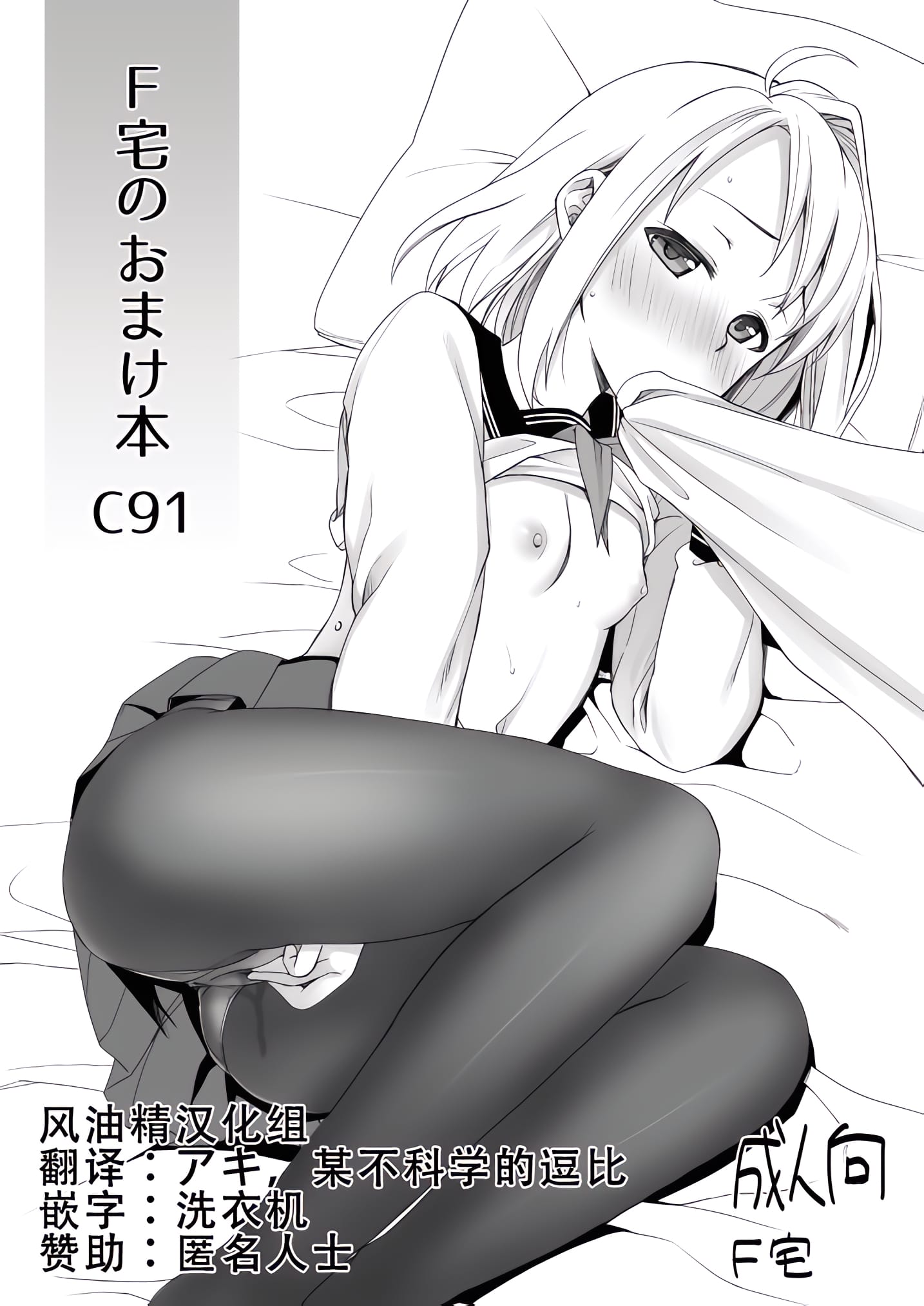 [F宅 (安間)] 無口少女の痴漢被害 おまけ本+After [风油精汉化组] [DL版] - ACG168