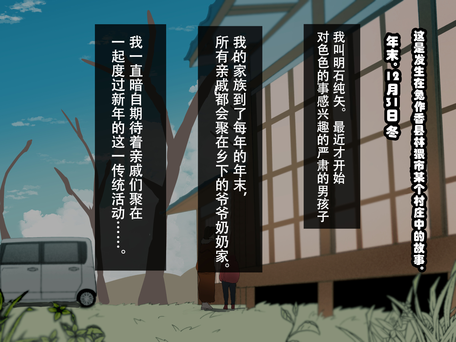 [摩伊那市 (絵子るび)] 年越し 親戚の叔母ちゃん達との一夜 [中国翻訳]_003_shinseki_0001 拷贝