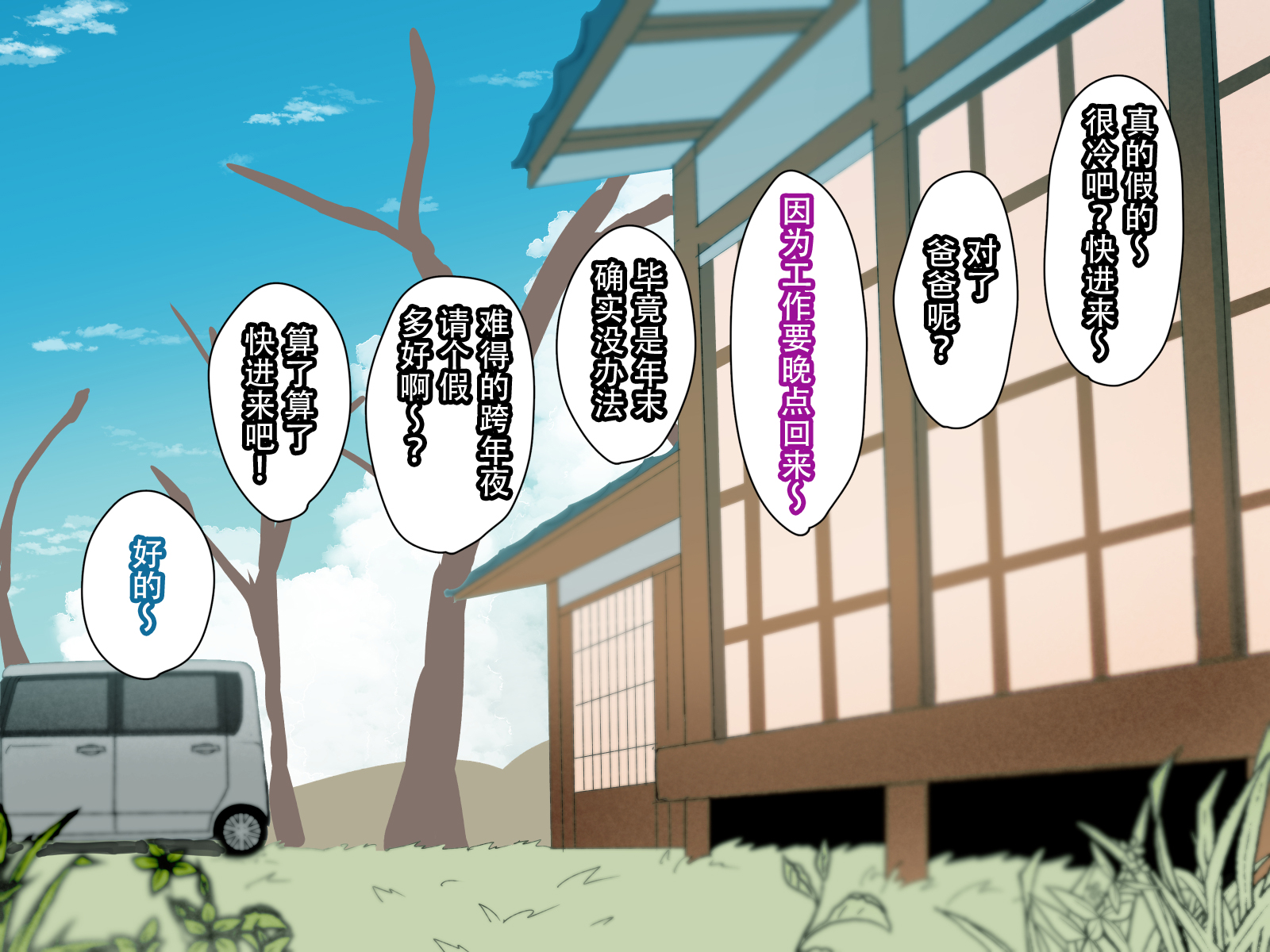 [摩伊那市 (絵子るび)] 年越し 親戚の叔母ちゃん達との一夜 [中国翻訳]_005_shinseki_0003 拷贝