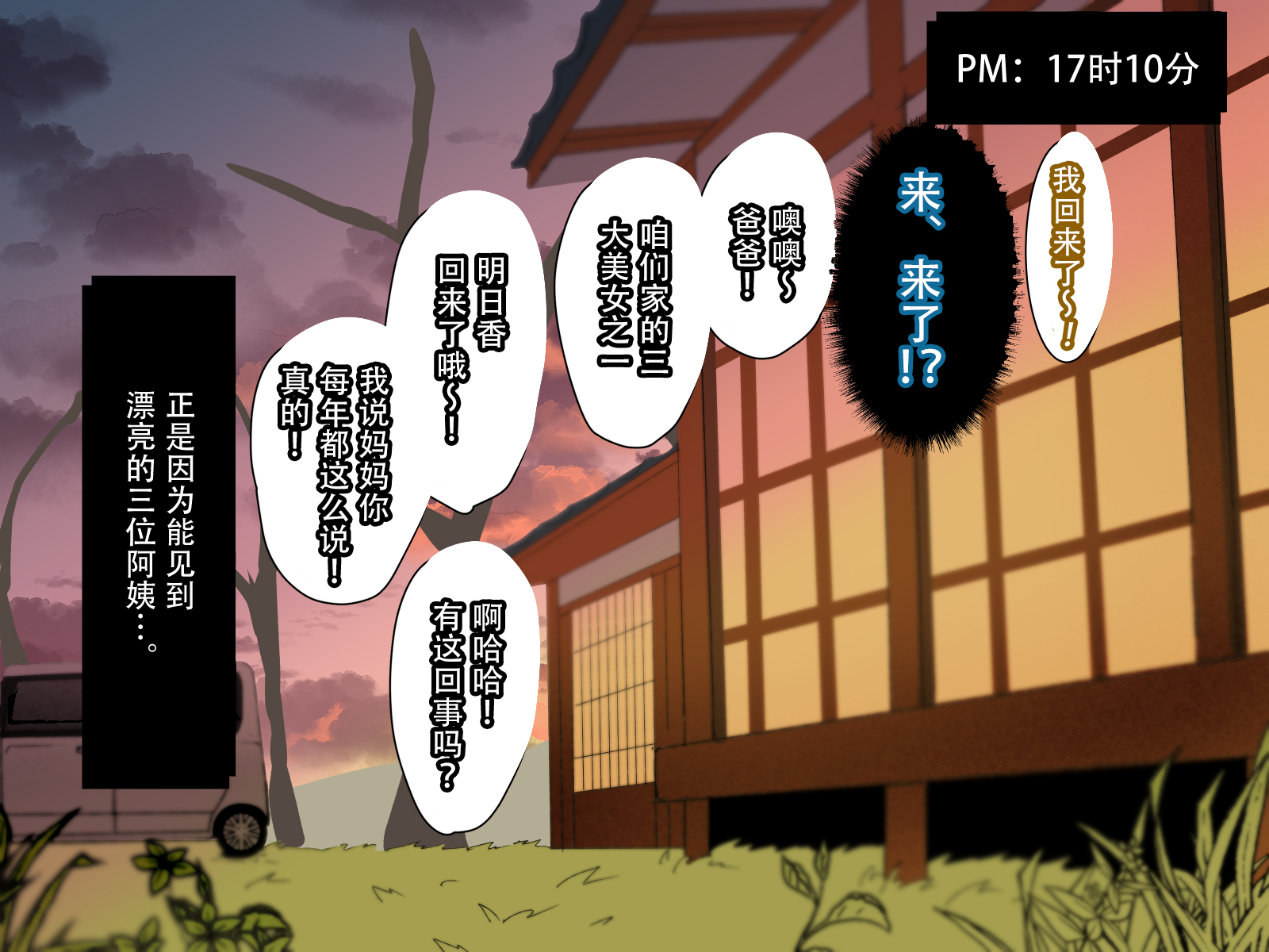 [摩伊那市 (絵子るび)] 年越し 親戚の叔母ちゃん達との一夜 [中国翻訳]_007_shinseki_0005 拷贝