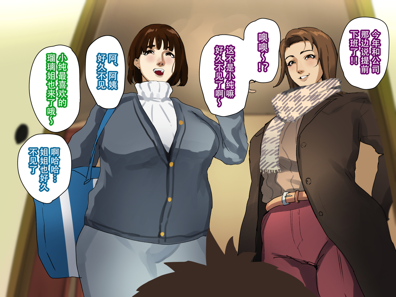 [摩伊那市 (絵子るび)] 年越し 親戚の叔母ちゃん達との一夜 [中国翻訳]_012_shinseki_0010 拷贝