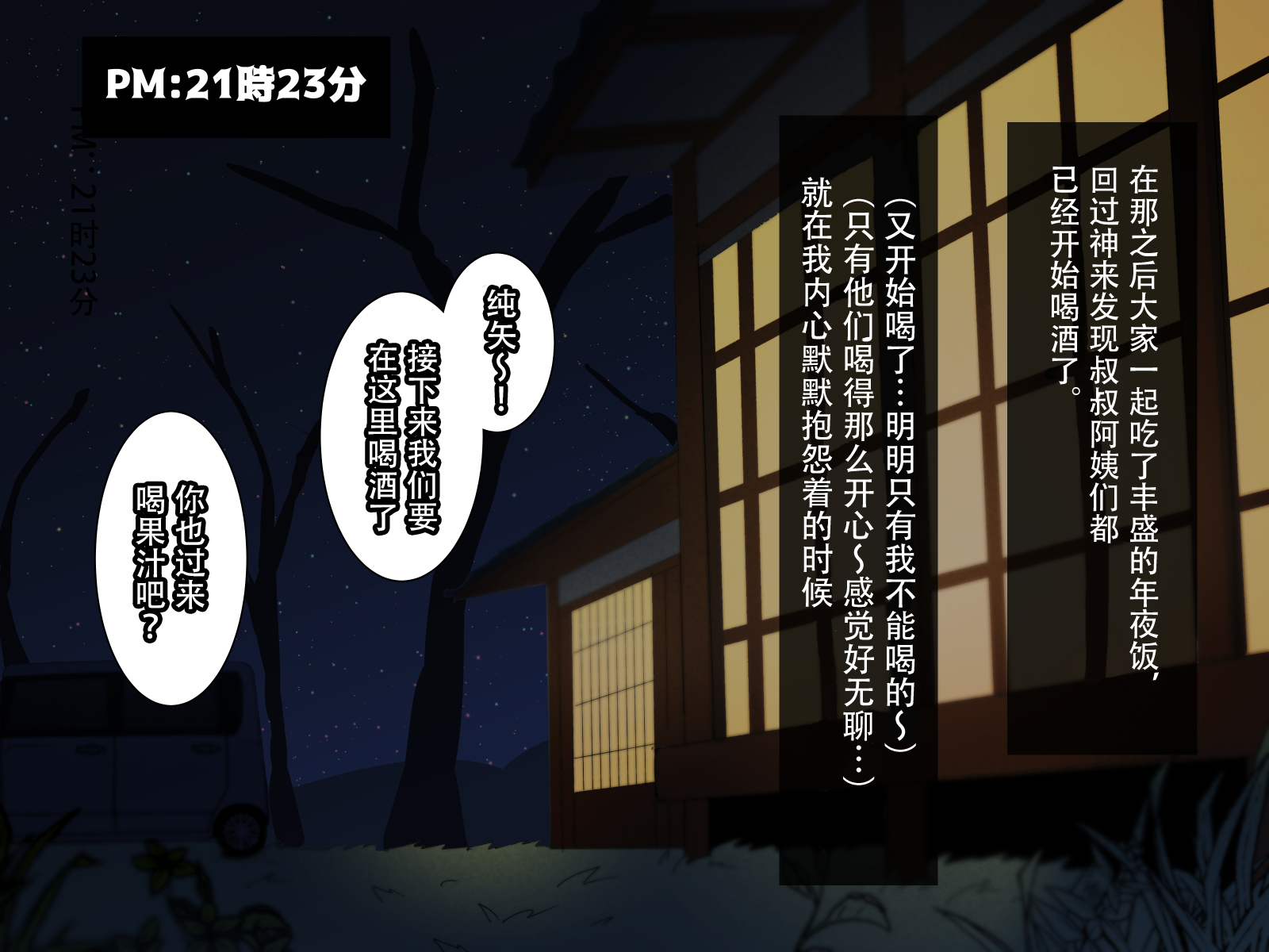 [摩伊那市 (絵子るび)] 年越し 親戚の叔母ちゃん達との一夜 [中国翻訳]_015_shinseki_0013 拷贝