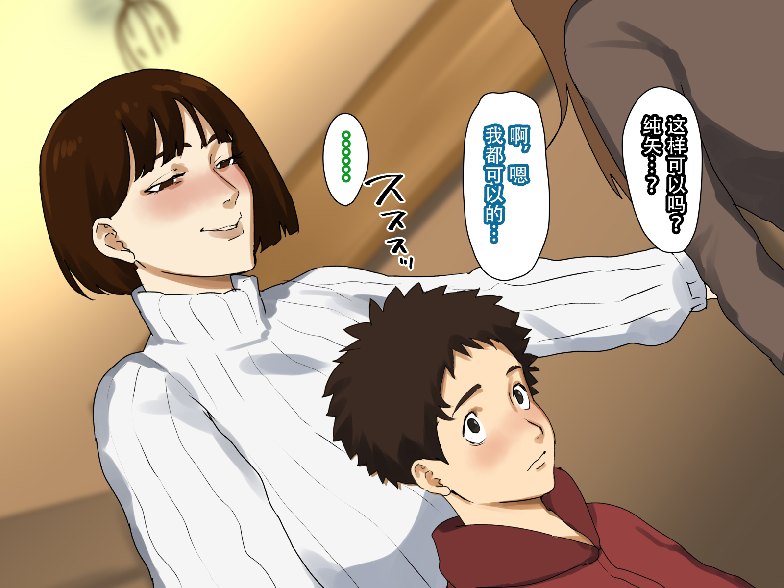 [摩伊那市 (絵子るび)] 年越し 親戚の叔母ちゃん達との一夜 [中国翻訳]_018_shinseki_0016 拷贝