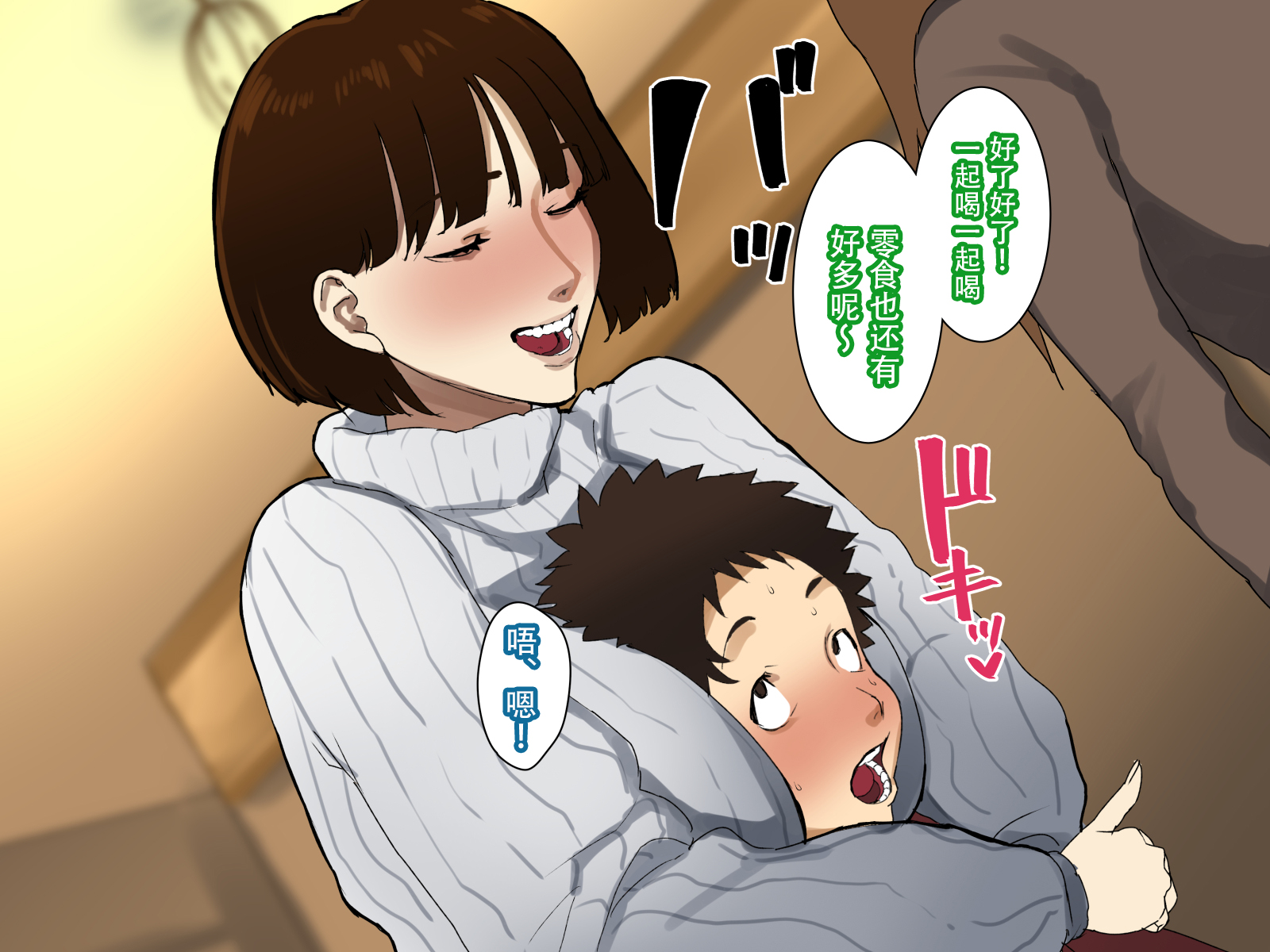 [摩伊那市 (絵子るび)] 年越し 親戚の叔母ちゃん達との一夜 [中国翻訳]_019_shinseki_0017 拷贝