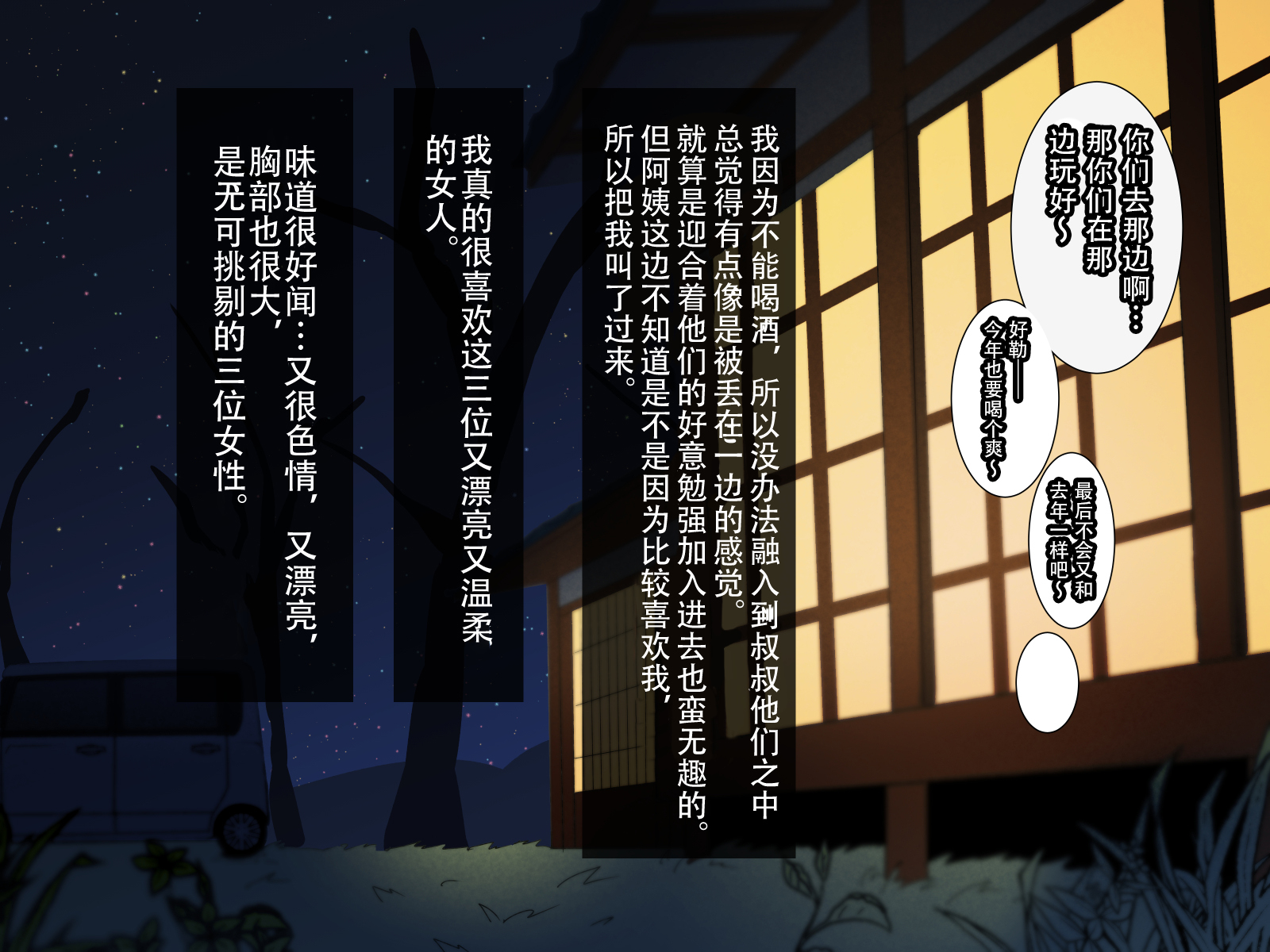 [摩伊那市 (絵子るび)] 年越し 親戚の叔母ちゃん達との一夜 [中国翻訳]_021_shinseki_0019 拷贝