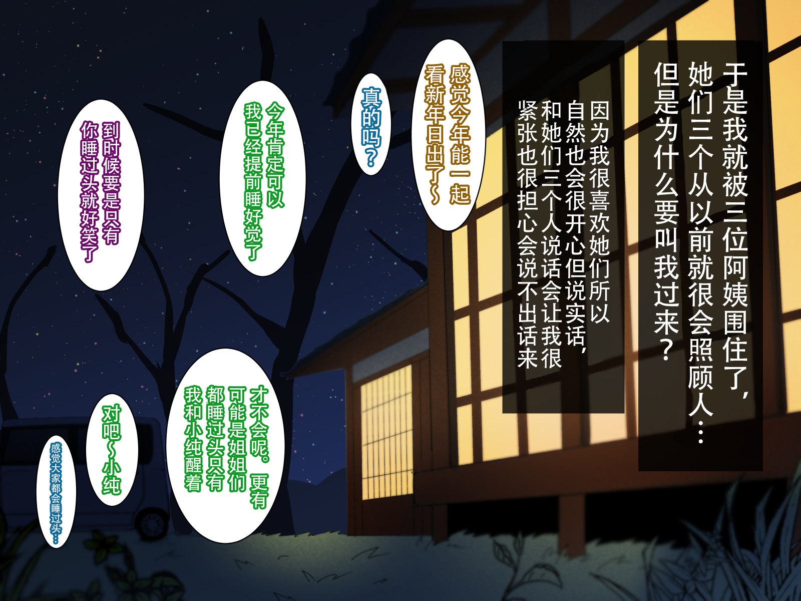 [摩伊那市 (絵子るび)] 年越し 親戚の叔母ちゃん達との一夜 [中国翻訳]_022_shinseki_0020 拷贝