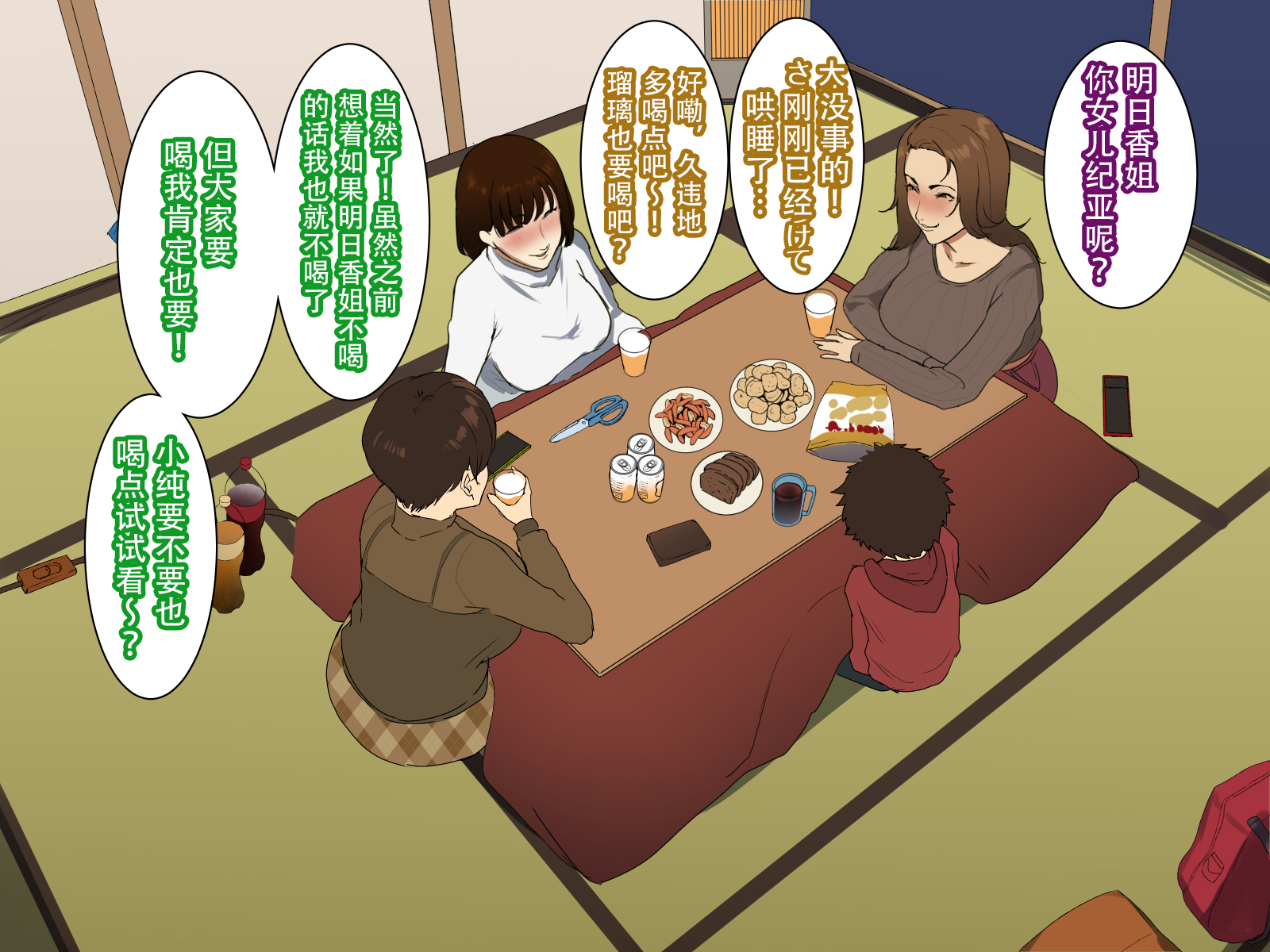 [摩伊那市 (絵子るび)] 年越し 親戚の叔母ちゃん達との一夜 [中国翻訳]_024_shinseki_0022 拷贝