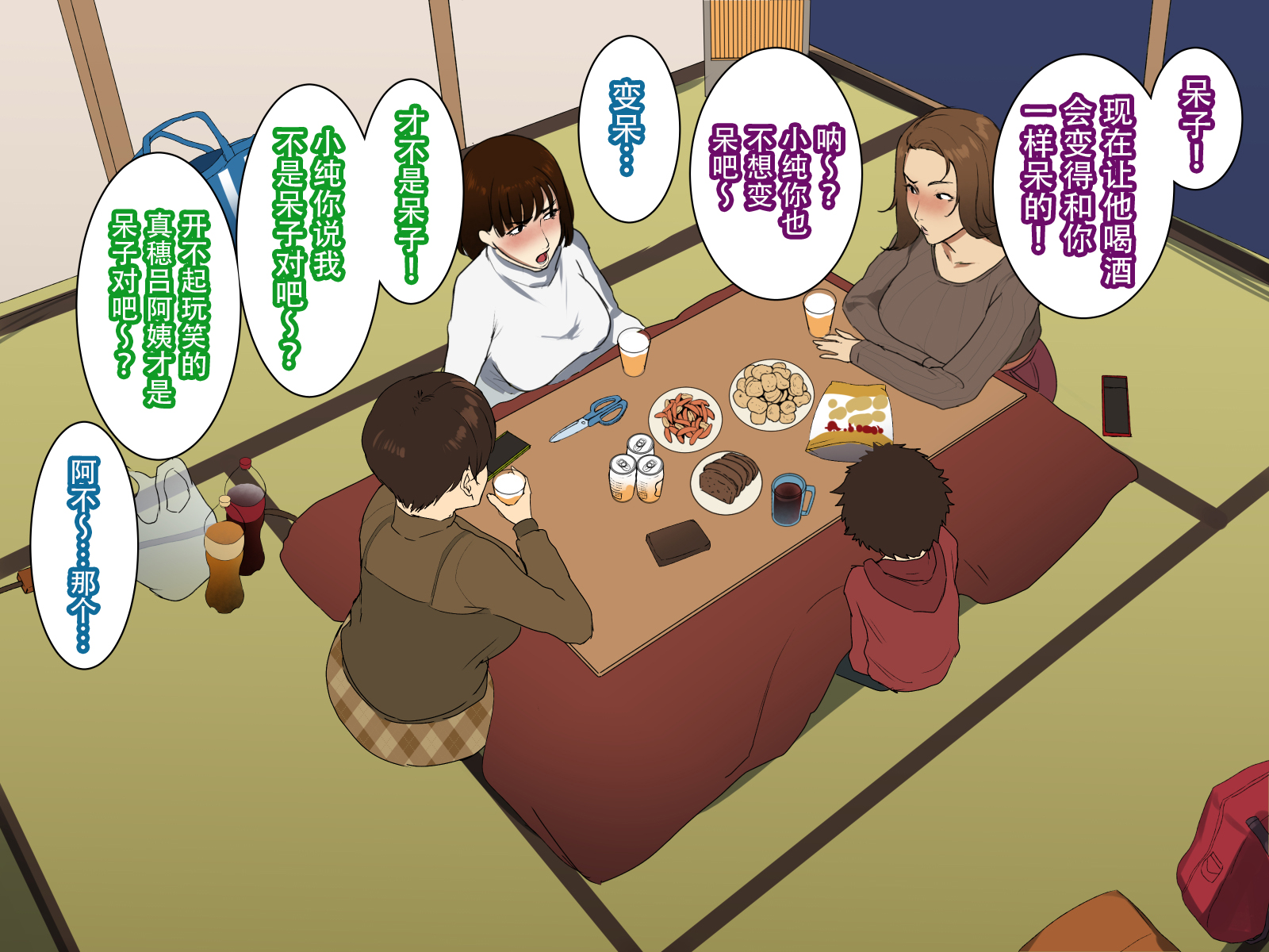 [摩伊那市 (絵子るび)] 年越し 親戚の叔母ちゃん達との一夜 [中国翻訳]_025_shinseki_0023 拷贝