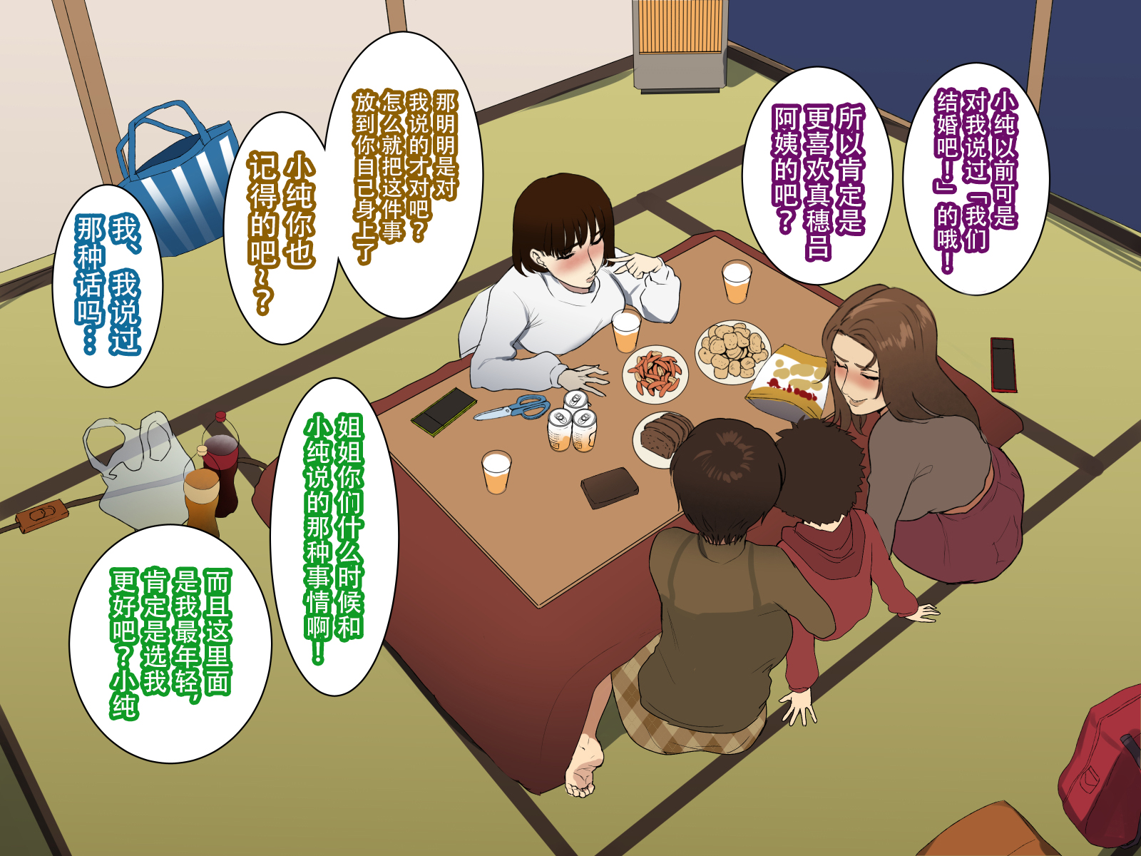 [摩伊那市 (絵子るび)] 年越し 親戚の叔母ちゃん達との一夜 [中国翻訳]_028_shinseki_0026 拷贝