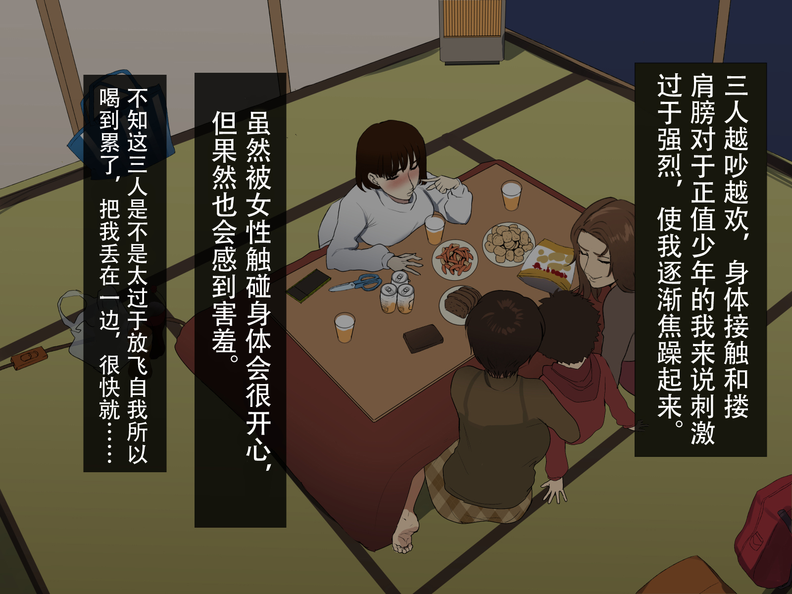 [摩伊那市 (絵子るび)] 年越し 親戚の叔母ちゃん達との一夜 [中国翻訳]_029_shinseki_0027 拷贝