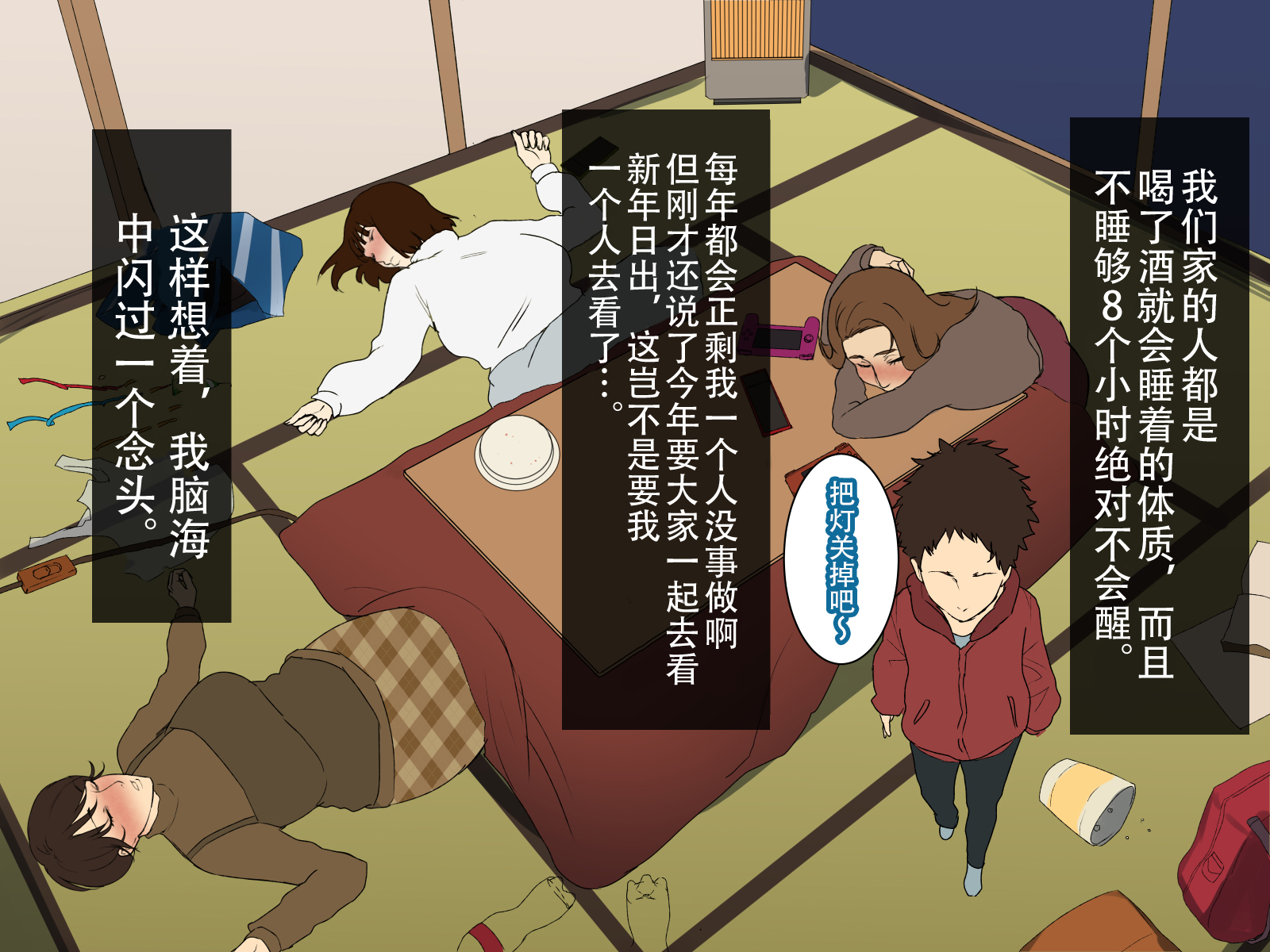 [摩伊那市 (絵子るび)] 年越し 親戚の叔母ちゃん達との一夜 [中国翻訳]_031_shinseki_0029 拷贝