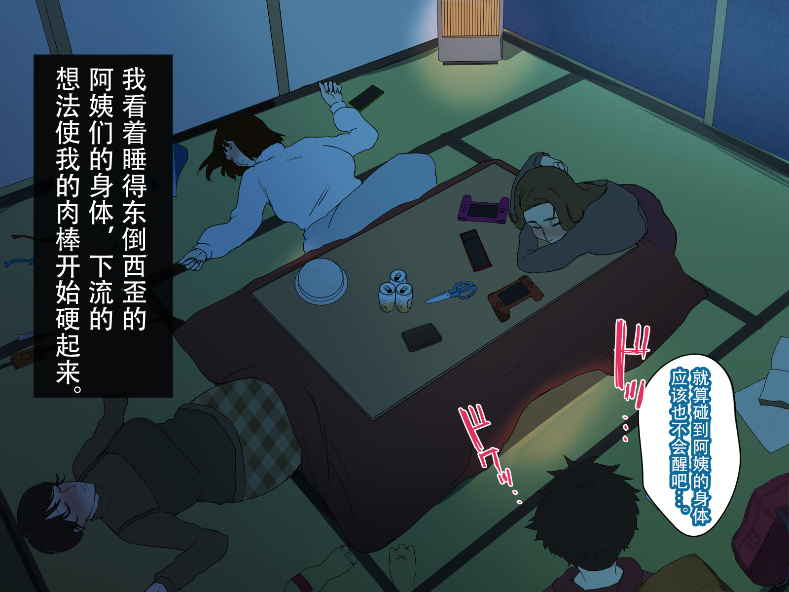 [摩伊那市 (絵子るび)] 年越し 親戚の叔母ちゃん達との一夜 [中国翻訳]_033_shinseki_0031 拷贝