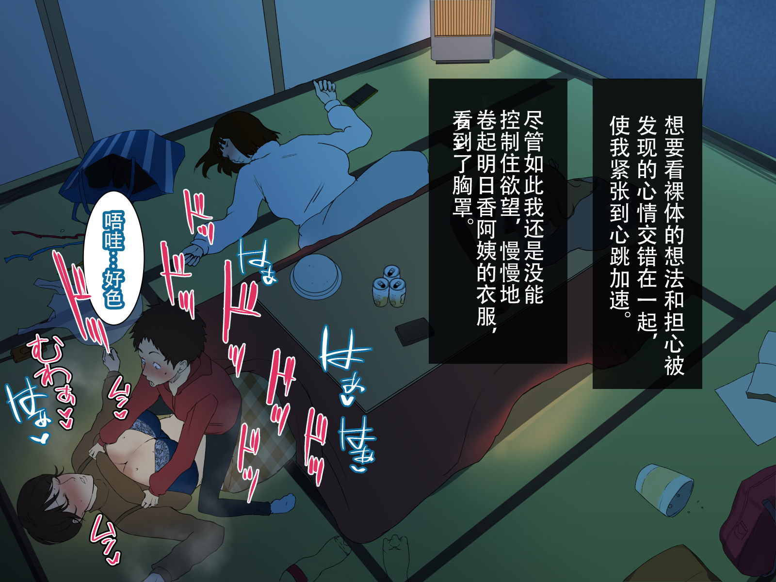 [摩伊那市 (絵子るび)] 年越し 親戚の叔母ちゃん達との一夜 [中国翻訳]_038_shinseki_0036 拷贝
