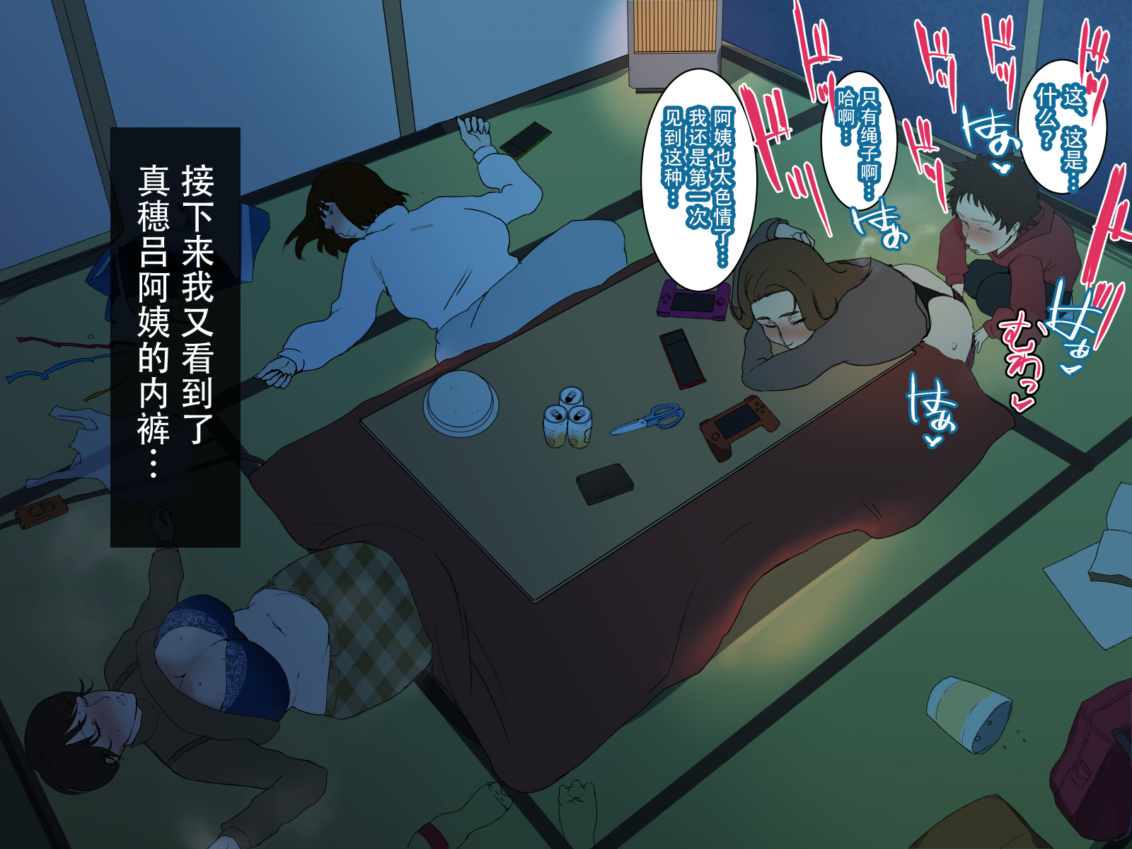 [摩伊那市 (絵子るび)] 年越し 親戚の叔母ちゃん達との一夜 [中国翻訳]_039_shinseki_0037 拷贝