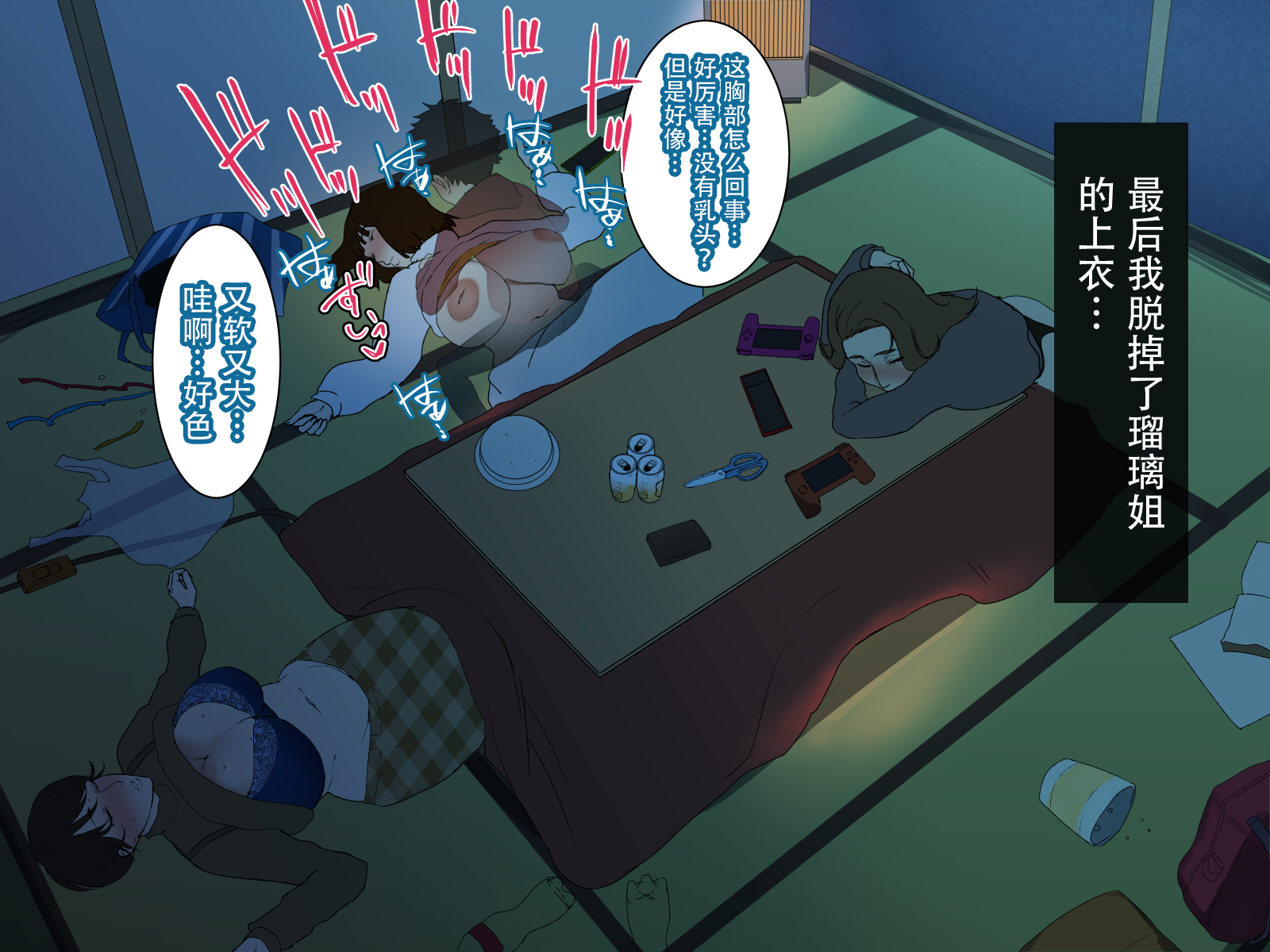 [摩伊那市 (絵子るび)] 年越し 親戚の叔母ちゃん達との一夜 [中国翻訳]_040_shinseki_0038 拷贝