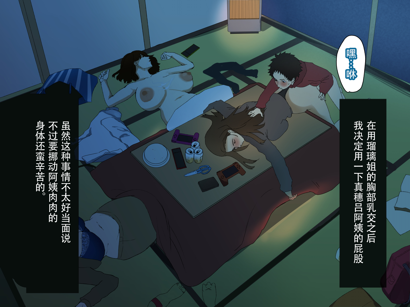 [摩伊那市 (絵子るび)] 年越し 親戚の叔母ちゃん達との一夜 [中国翻訳]_059_shinseki_0057 拷贝