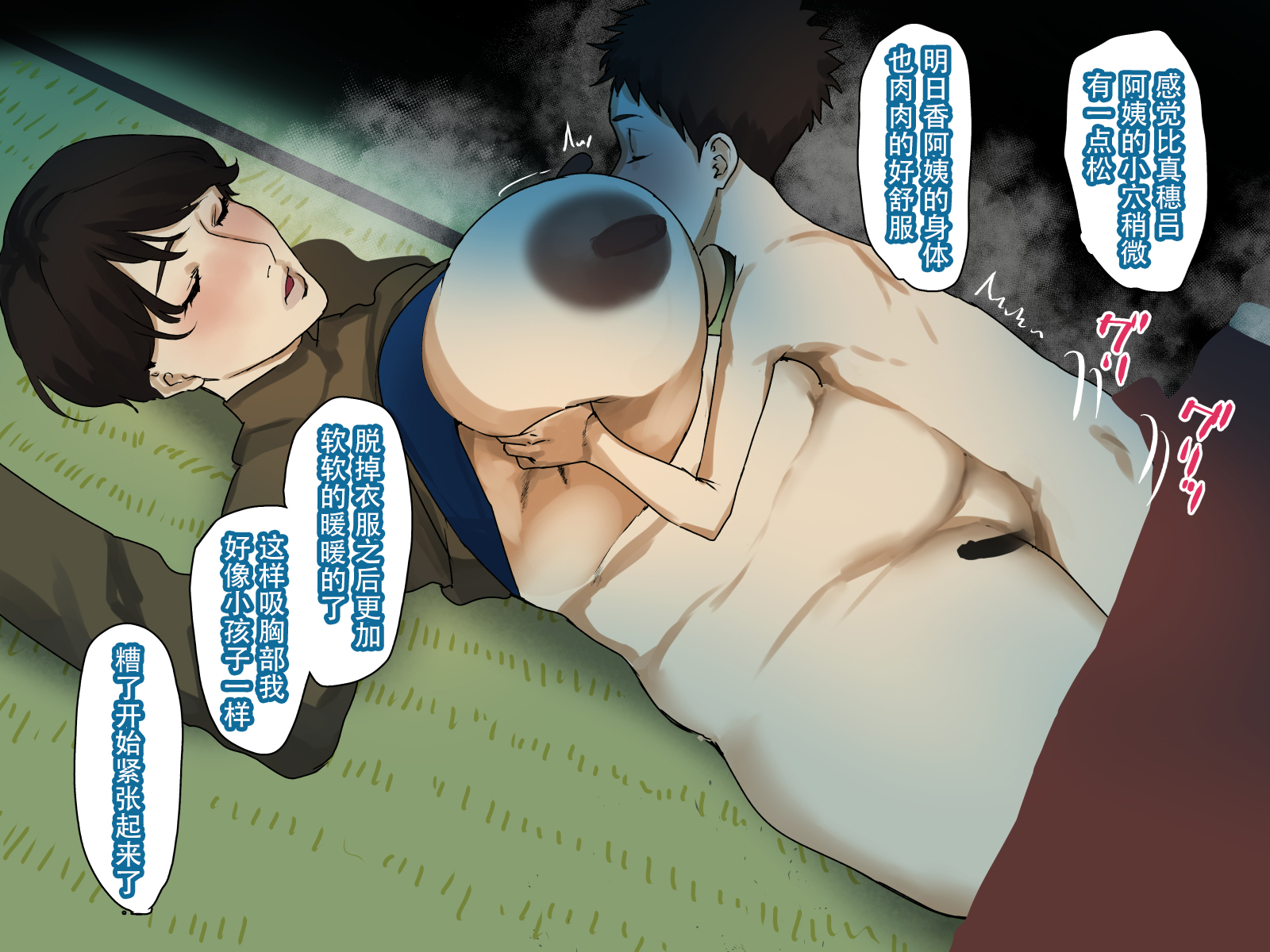[摩伊那市 (絵子るび)] 年越し 親戚の叔母ちゃん達との一夜 [中国翻訳]_085_shinseki_0083 拷贝