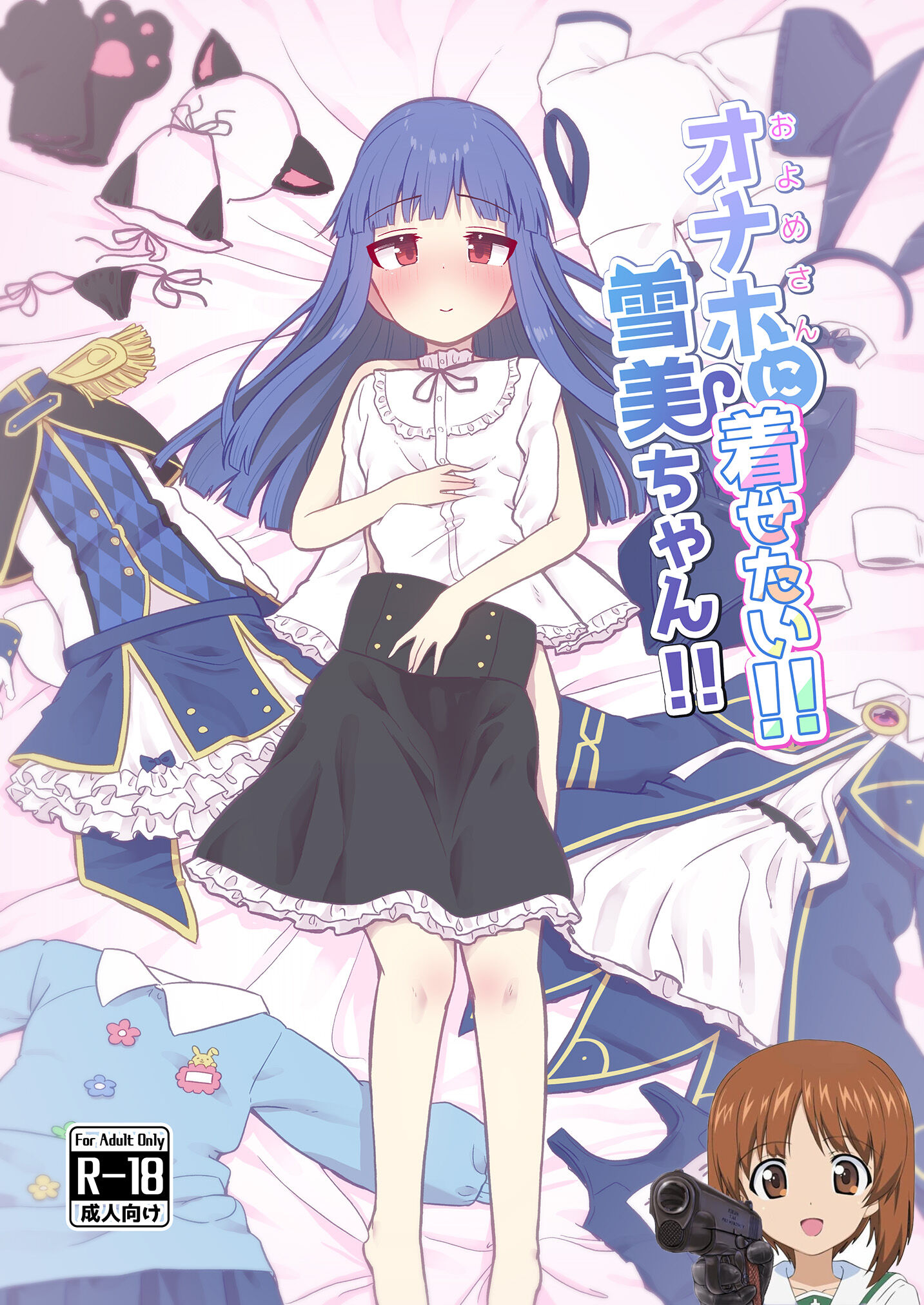 [そい家 (アキなゃん)] オナホに着せたい!! 雪美ちゃん!! (アイドルマスター シンデレラガールズ) [吸住没碎个人汉化] [DL版] - ACG168